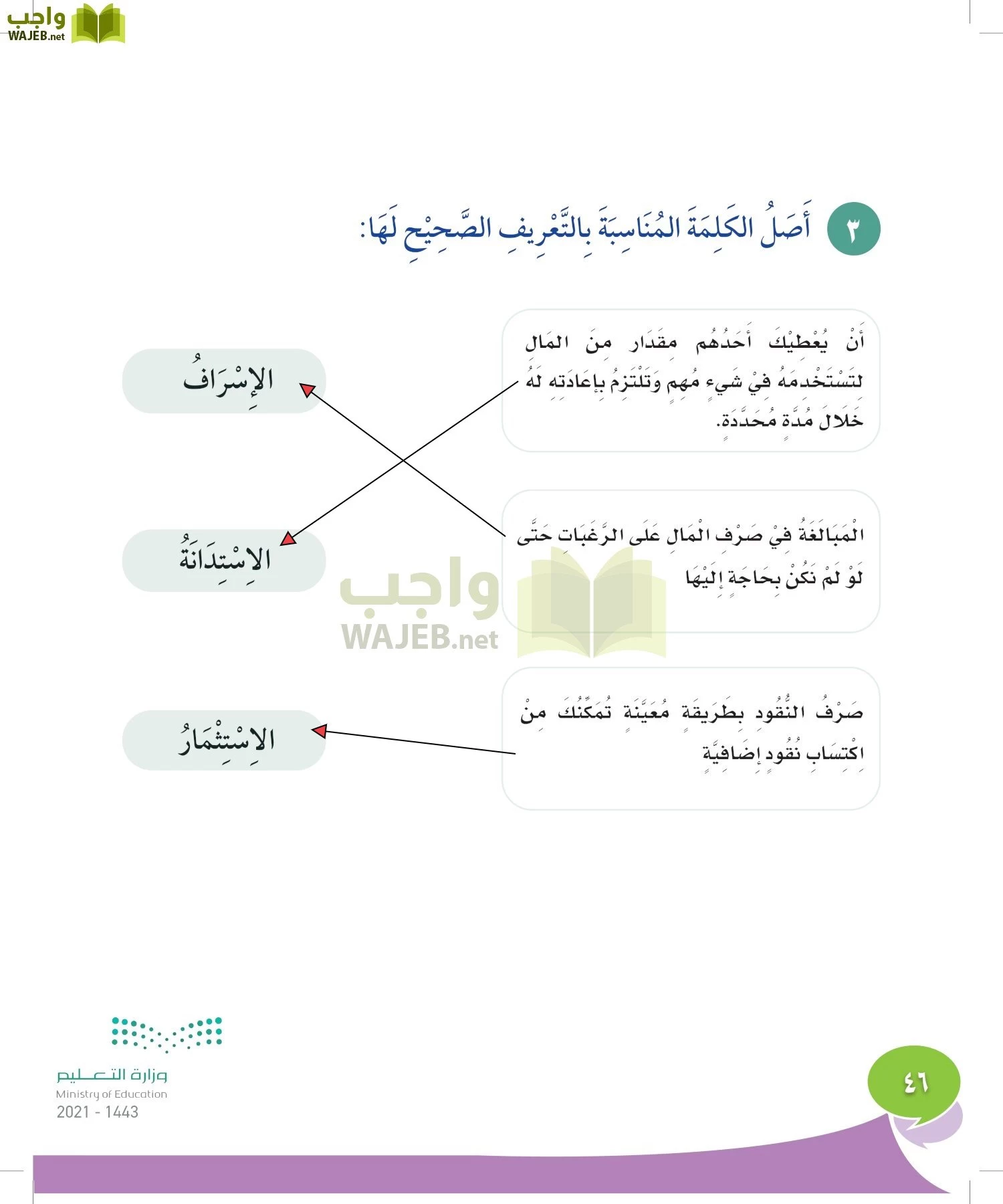 المهارات الحياتيه والاسرية page-45