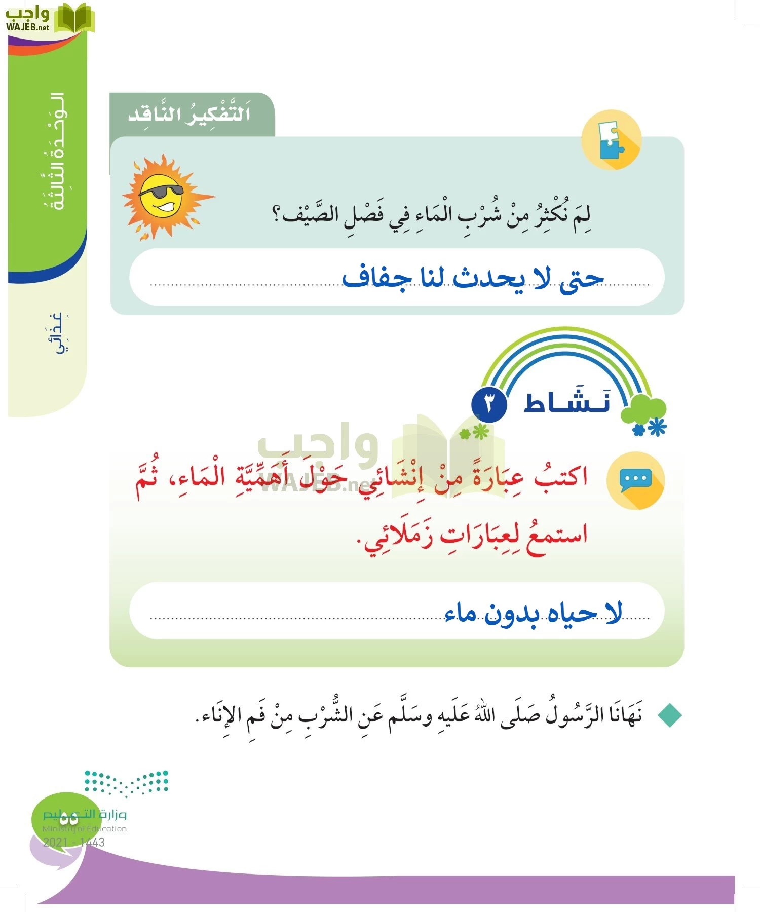 المهارات الحياتيه والاسرية page-54