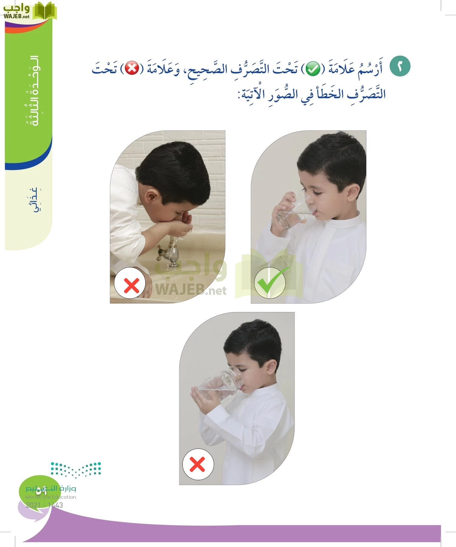 المهارات الحياتيه والاسرية page-58