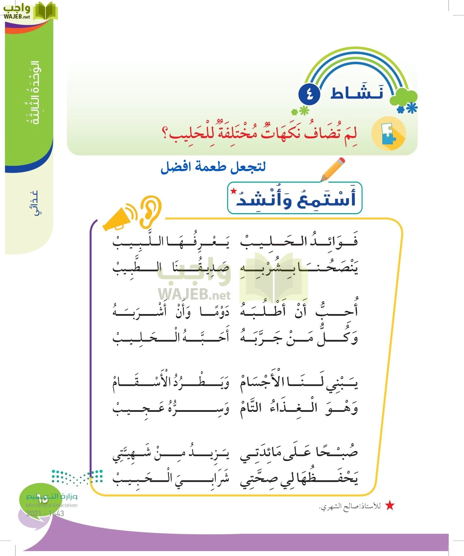 المهارات الحياتيه والاسرية page-64