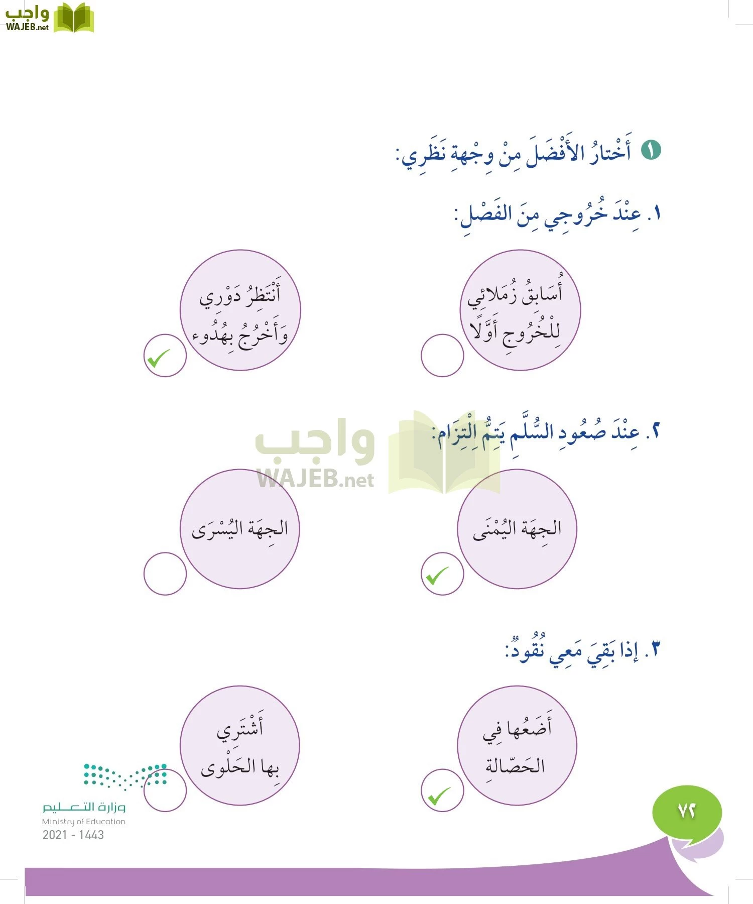 المهارات الحياتيه والاسرية page-71