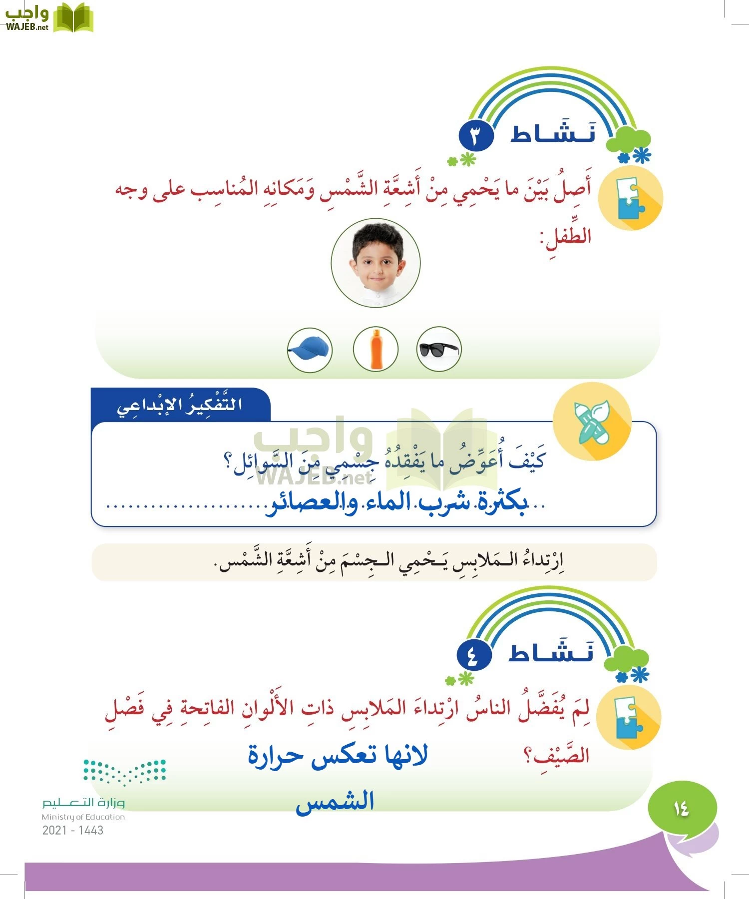 المهارات الحياتية والاسرية page-13