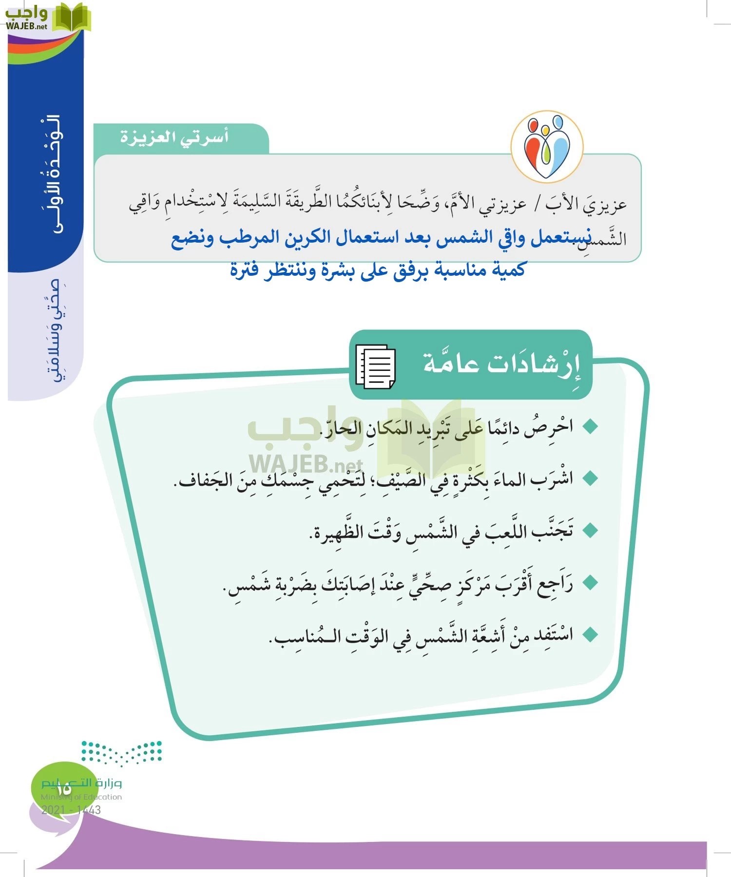 المهارات الحياتية والاسرية page-14