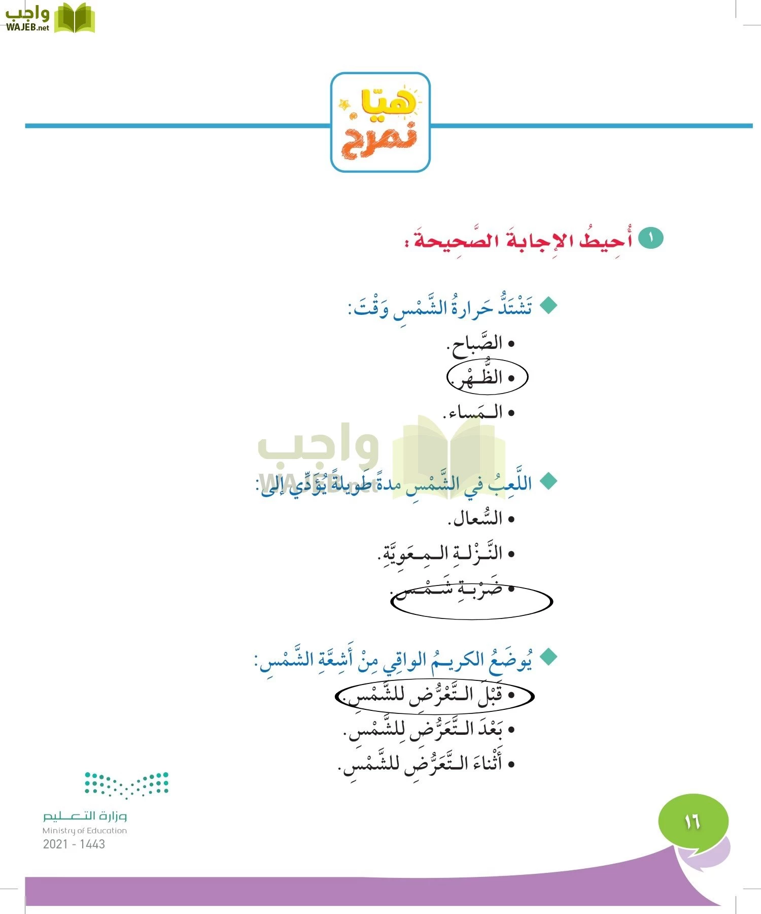 المهارات الحياتية والاسرية page-15