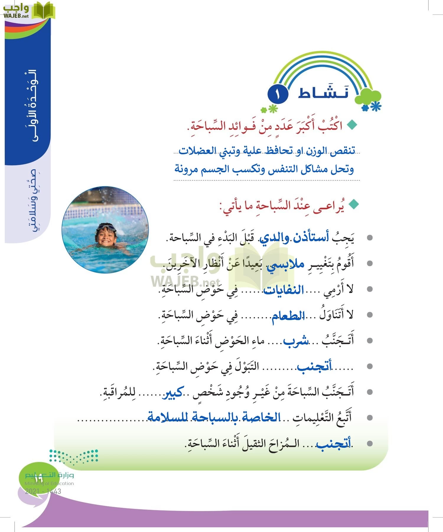 المهارات الحياتية والاسرية page-18