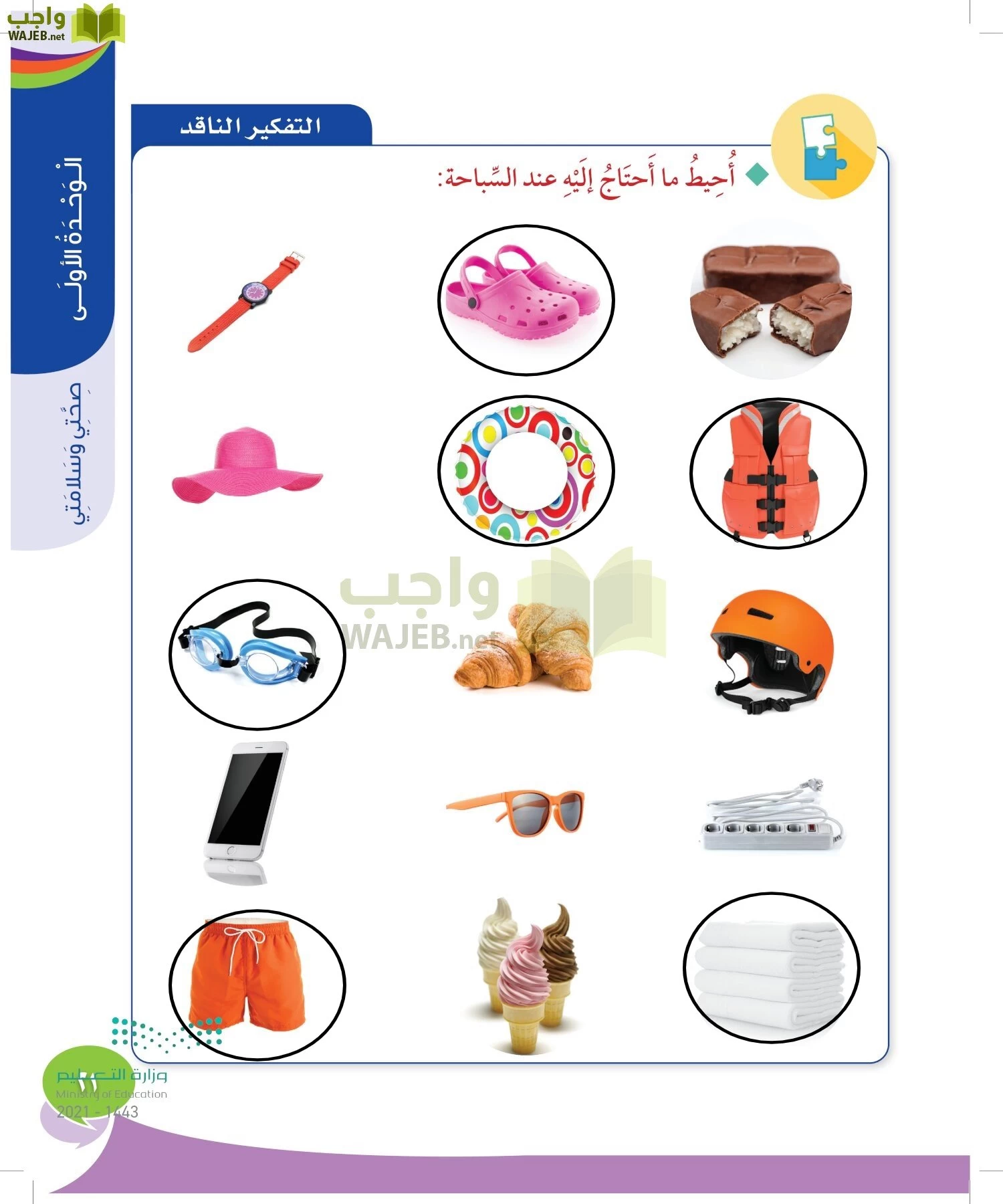 المهارات الحياتية والاسرية page-20