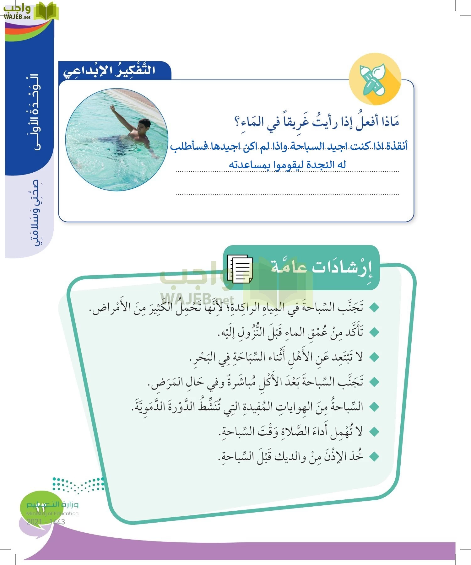 المهارات الحياتية والاسرية page-22