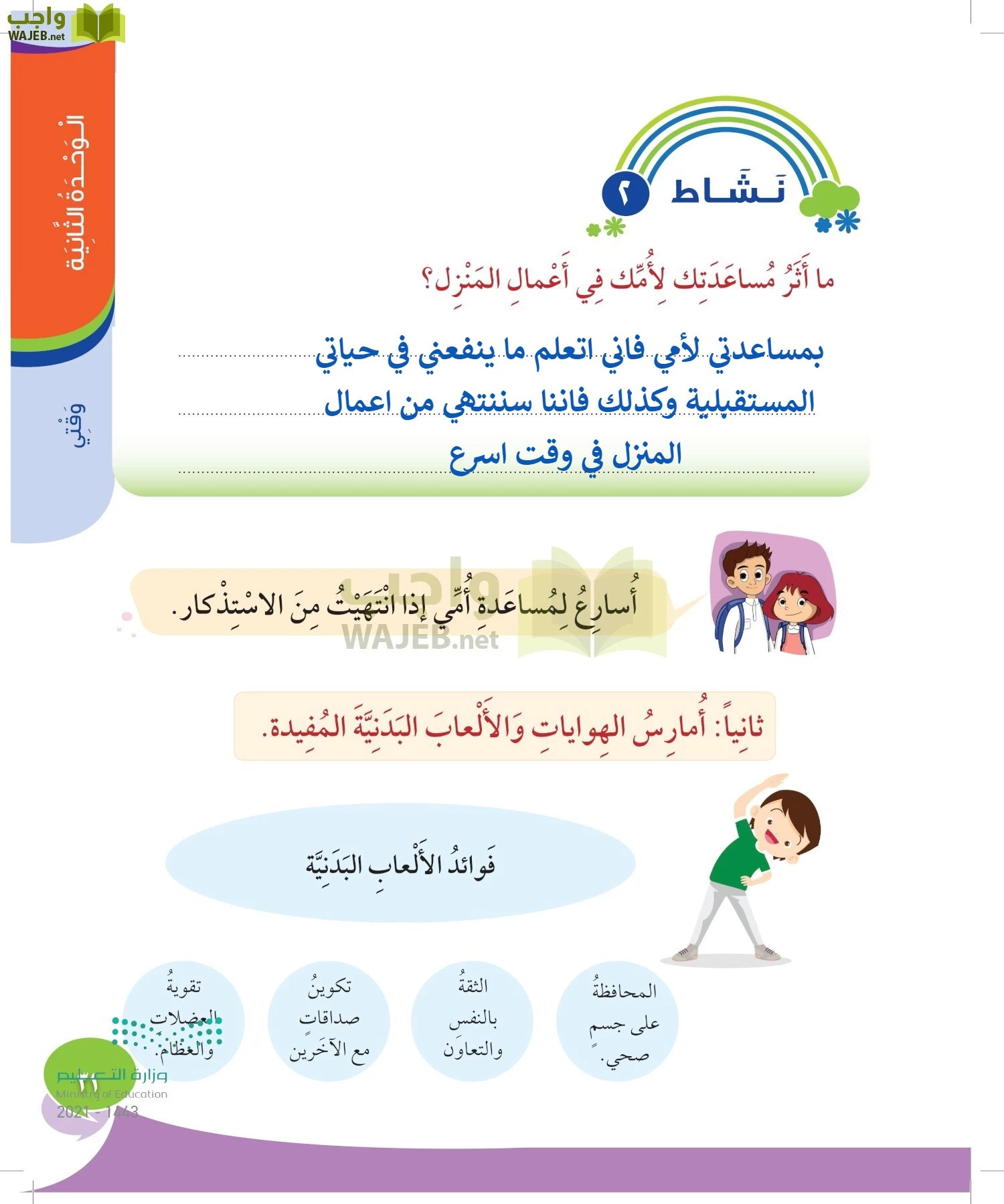 المهارات الحياتية والاسرية page-30