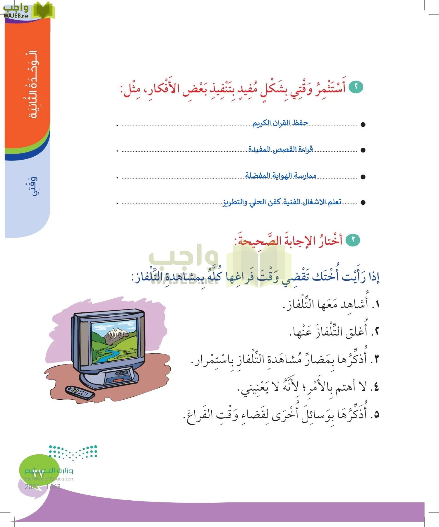 المهارات الحياتية والاسرية page-36