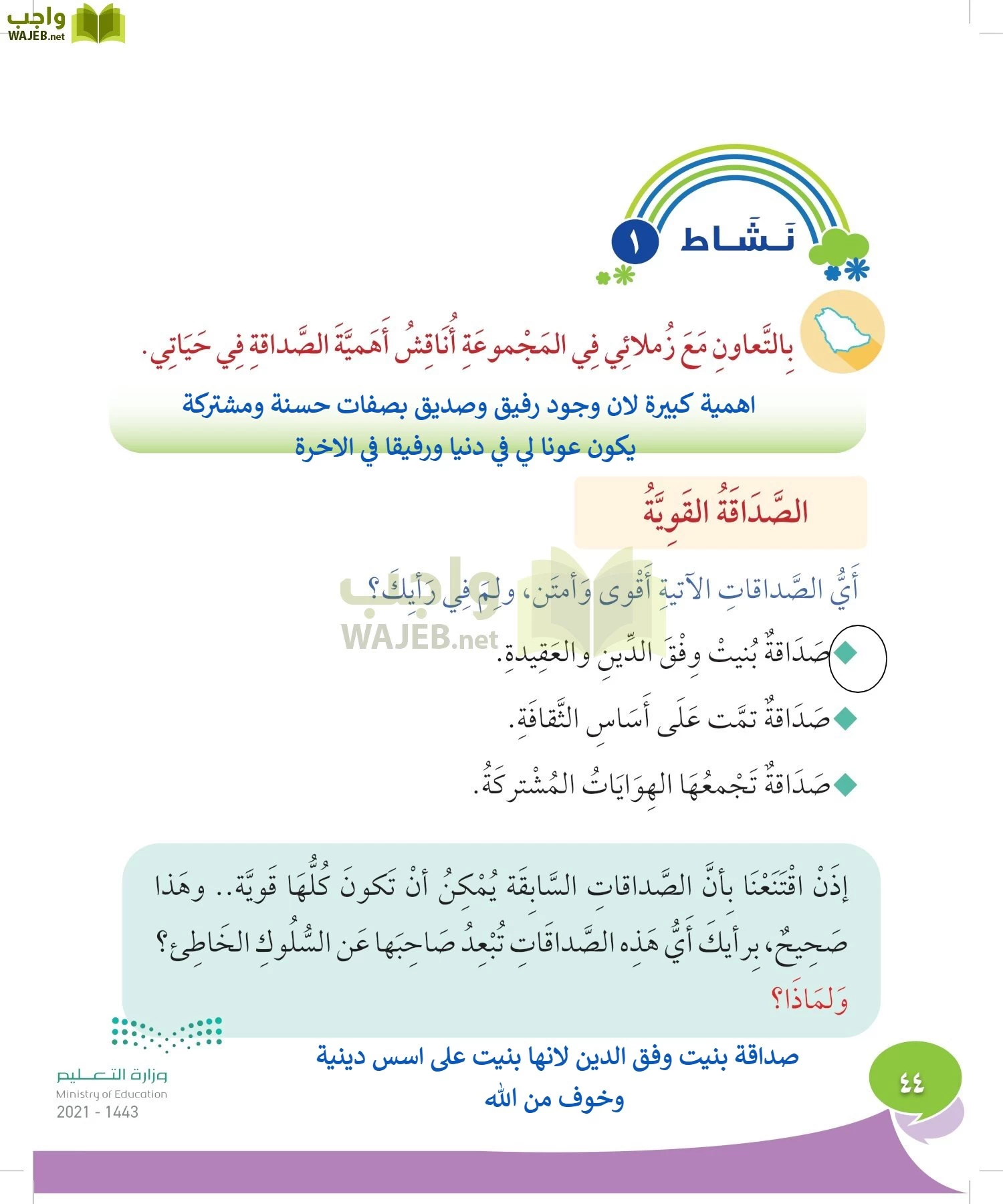 المهارات الحياتية والاسرية page-43