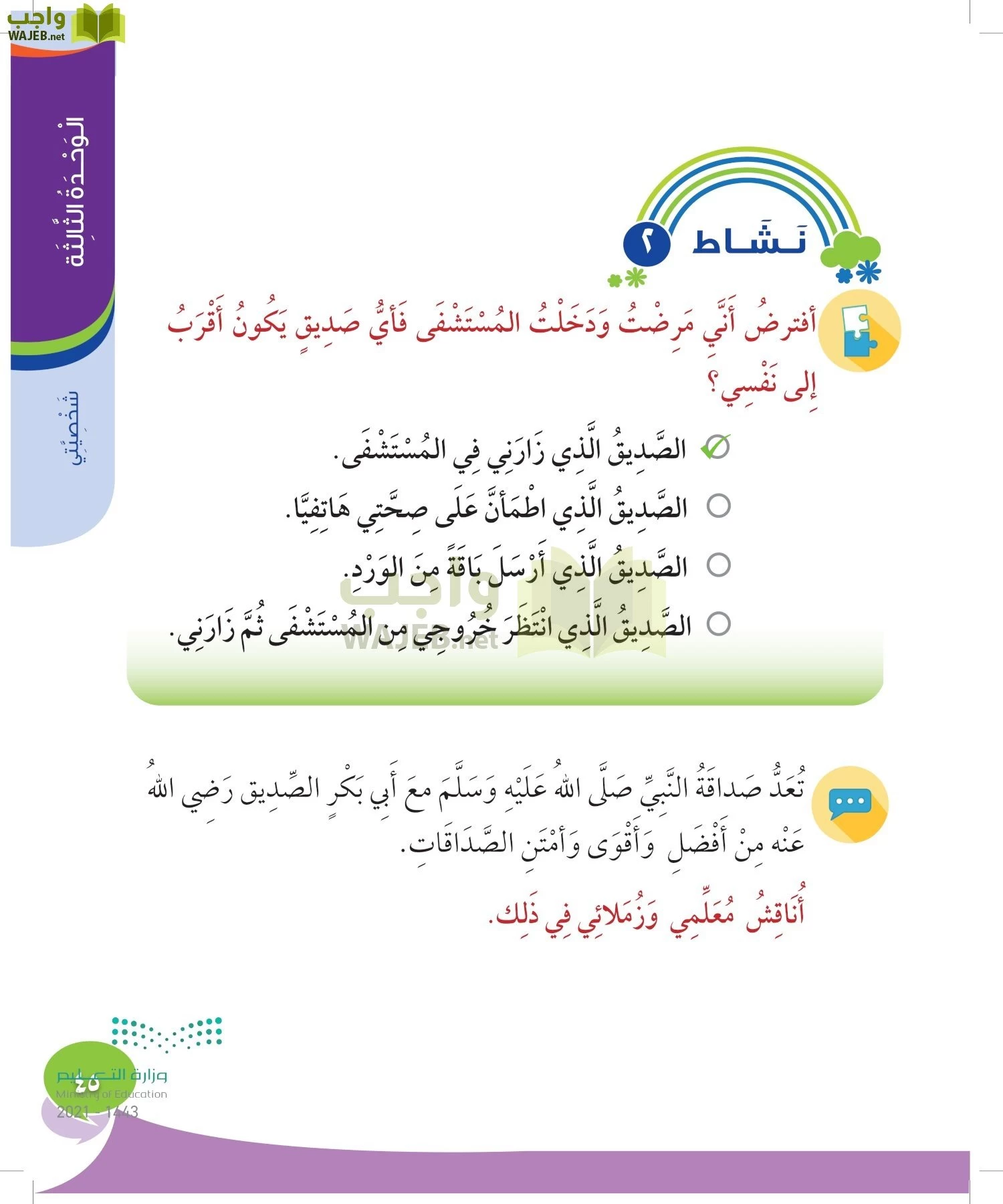 المهارات الحياتية والاسرية page-44