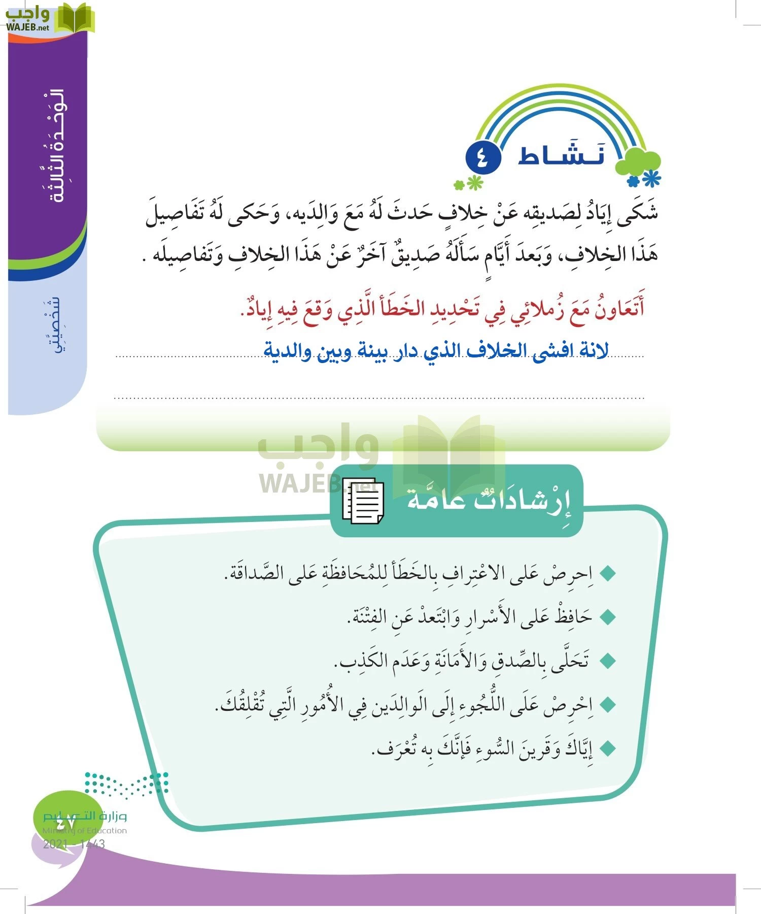 المهارات الحياتية والاسرية page-46