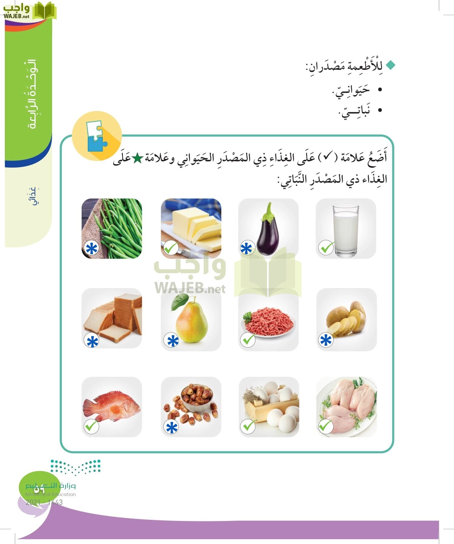 المهارات الحياتية والاسرية page-58