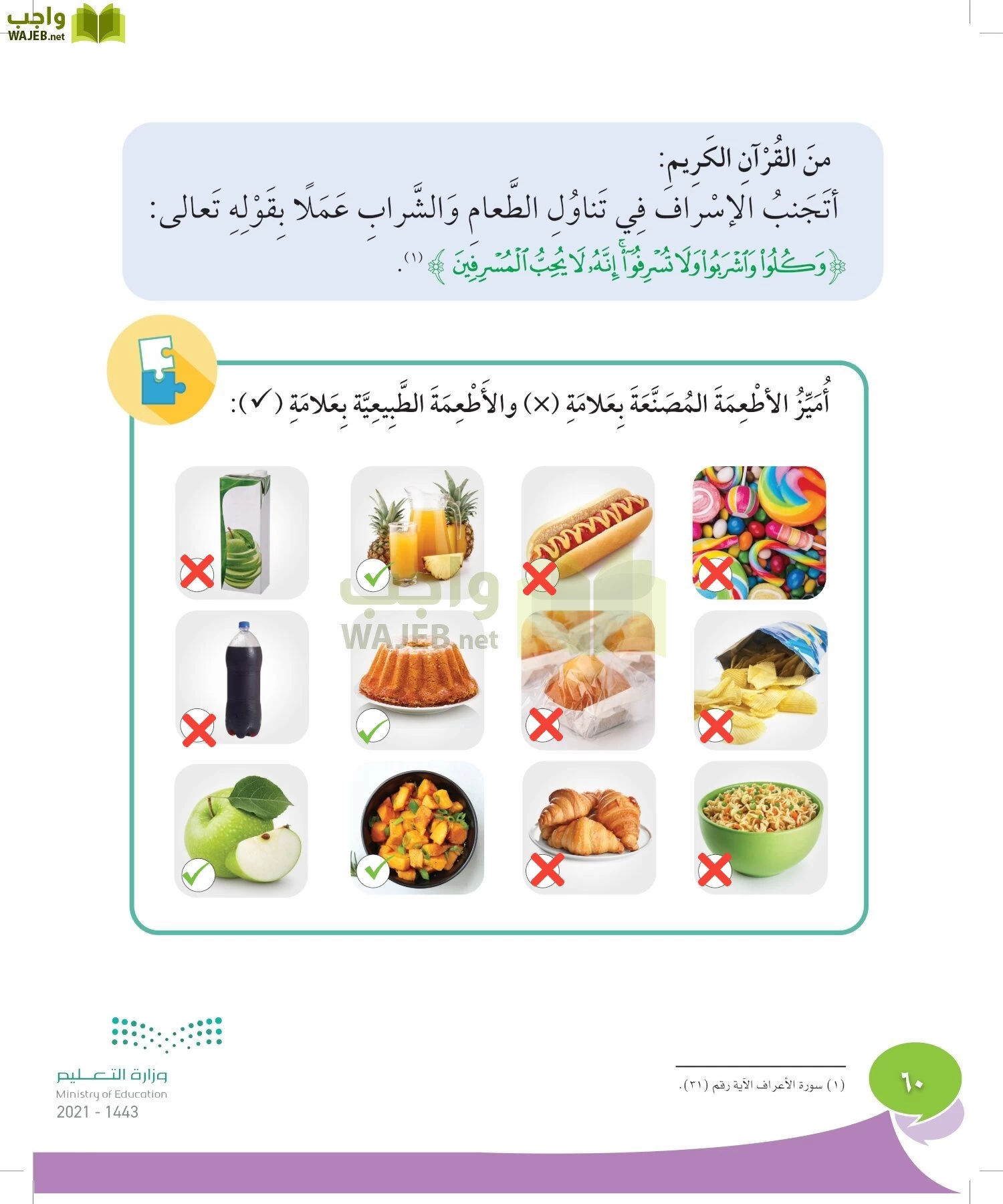 المهارات الحياتية والاسرية page-59