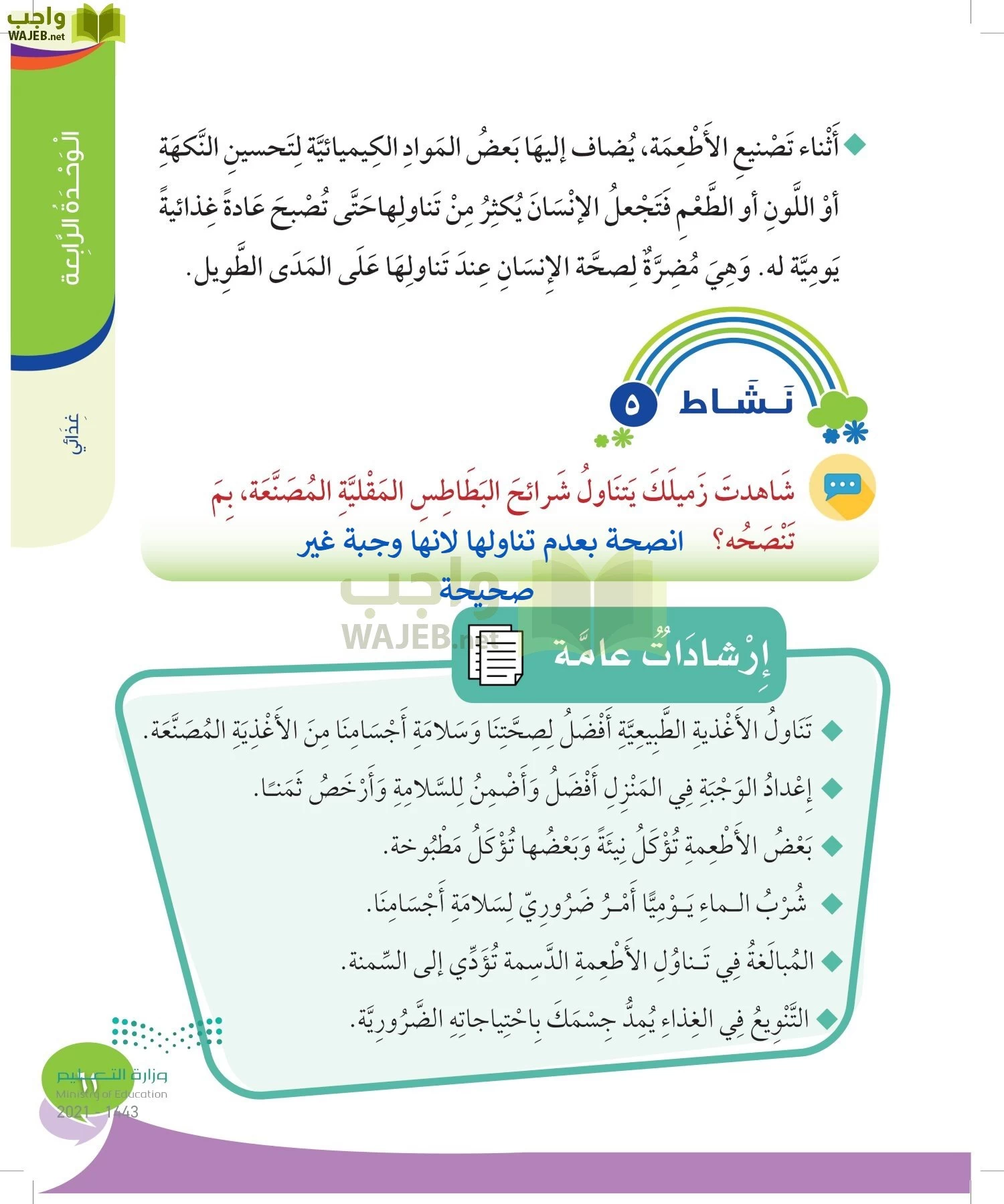 المهارات الحياتية والاسرية page-60