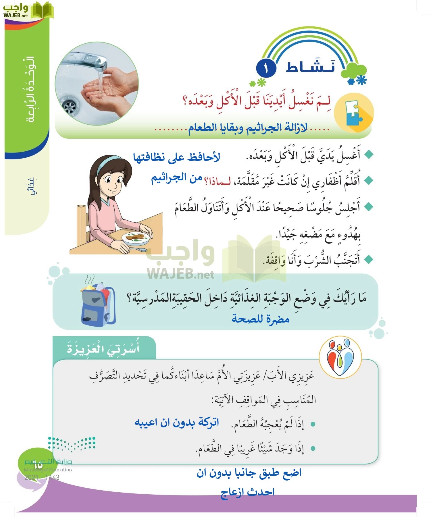 المهارات الحياتية والاسرية page-64