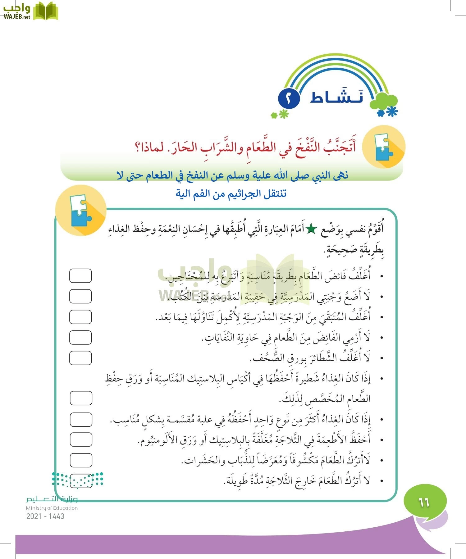 المهارات الحياتية والاسرية page-65