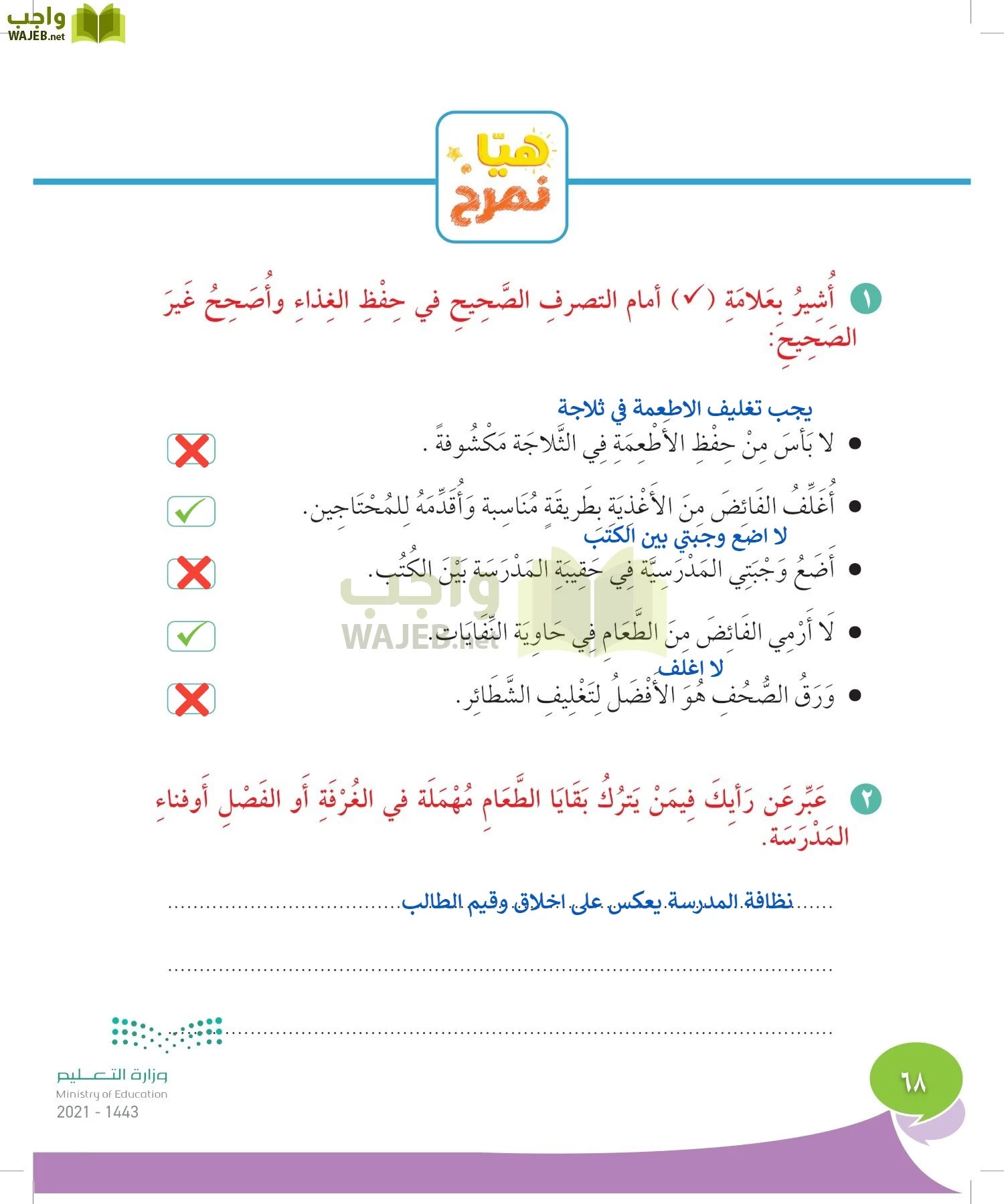 المهارات الحياتية والاسرية page-67