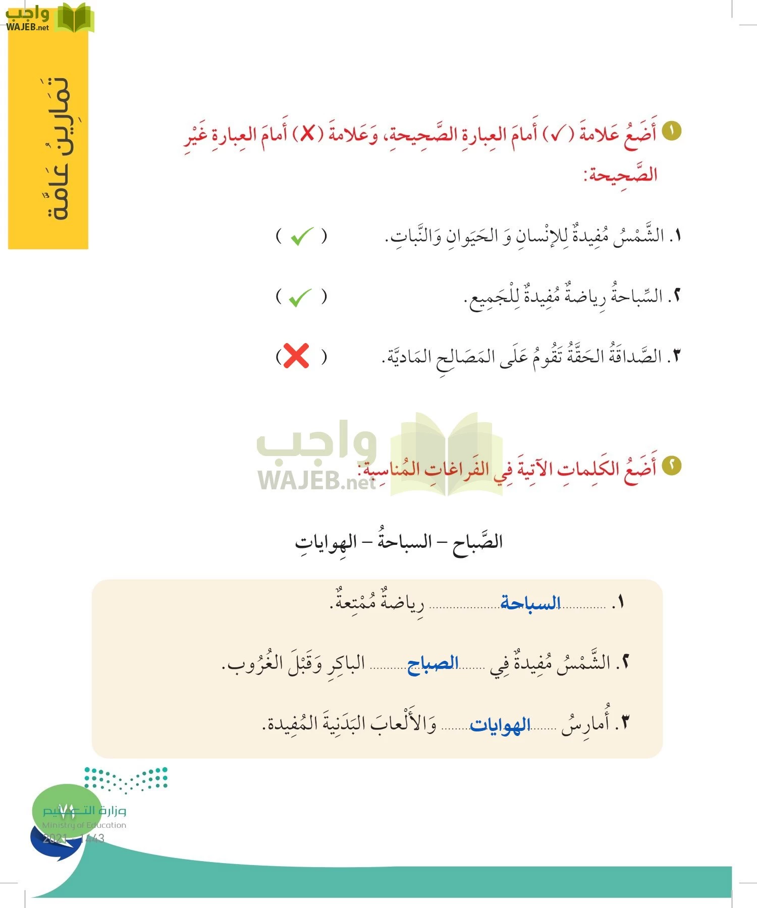 المهارات الحياتية والاسرية page-70