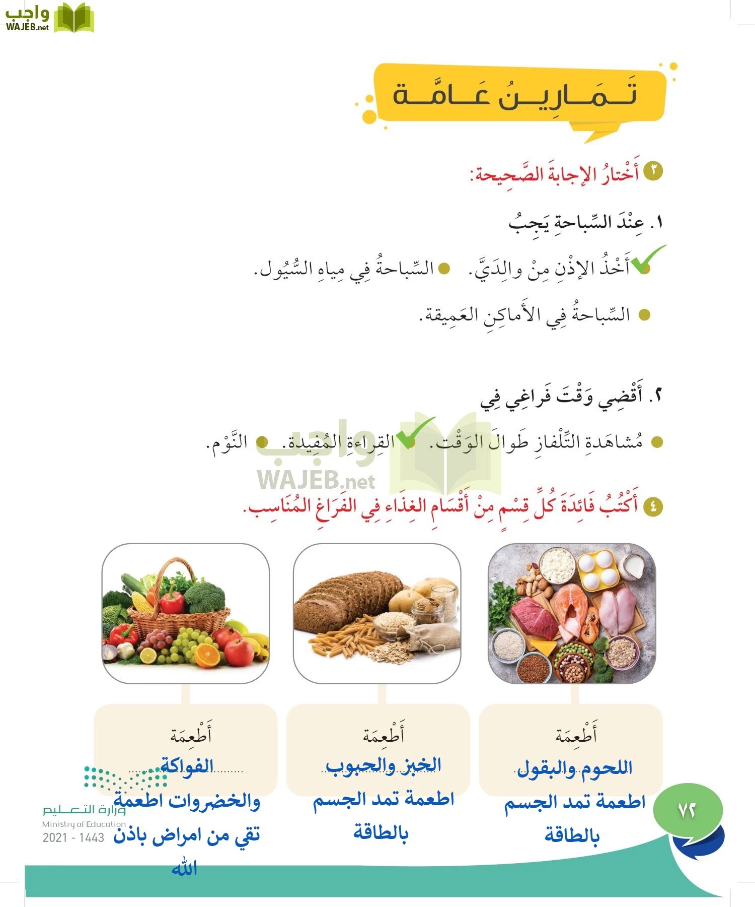 المهارات الحياتية والاسرية page-71