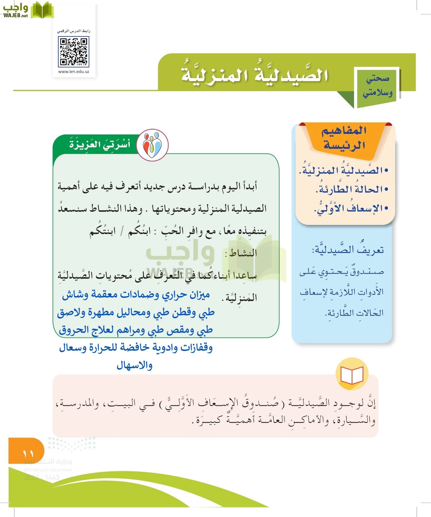 المهارات الحياتية والأسرية page-10