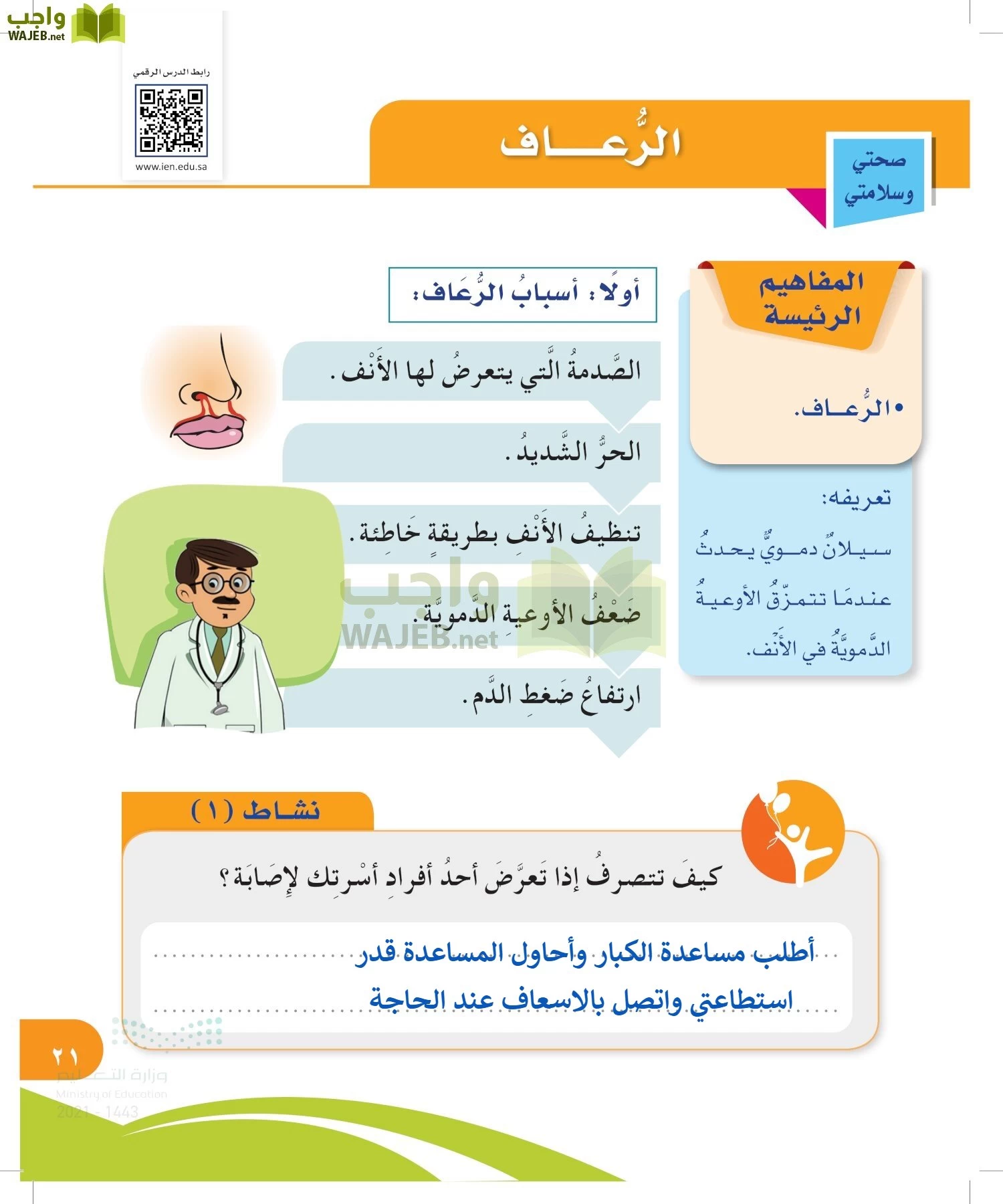 المهارات الحياتية والأسرية page-20