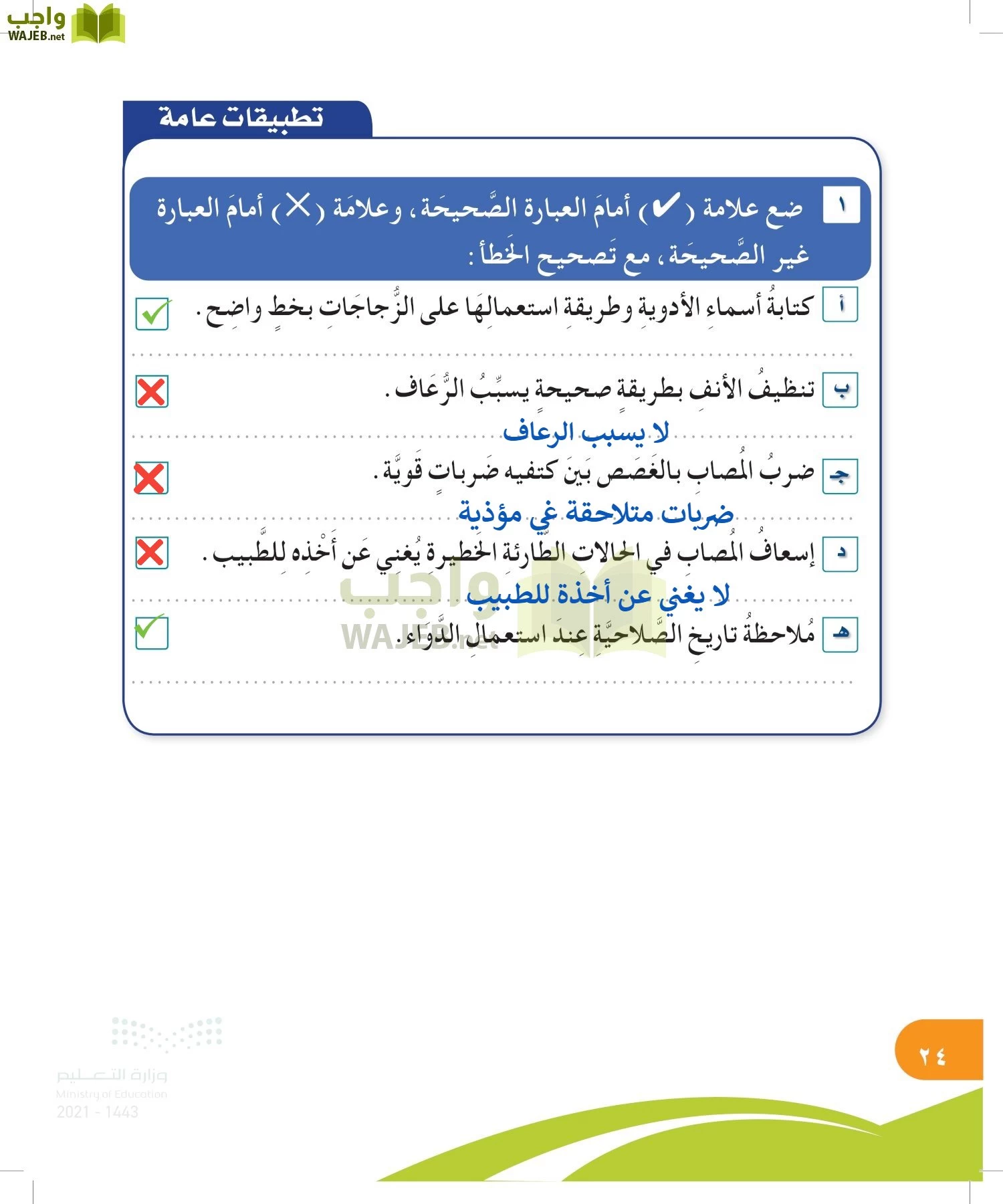 المهارات الحياتية والأسرية page-23