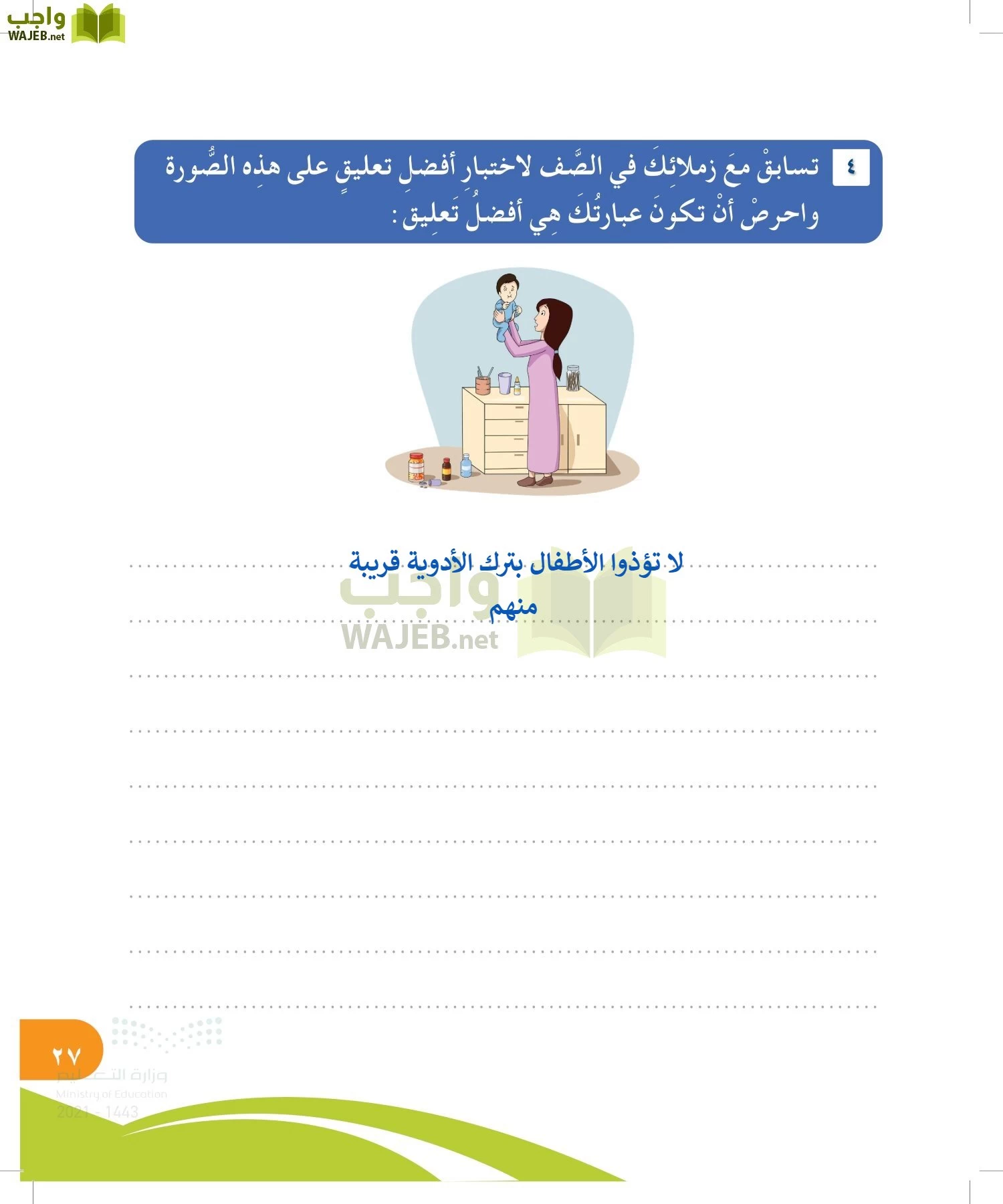 المهارات الحياتية والأسرية page-26