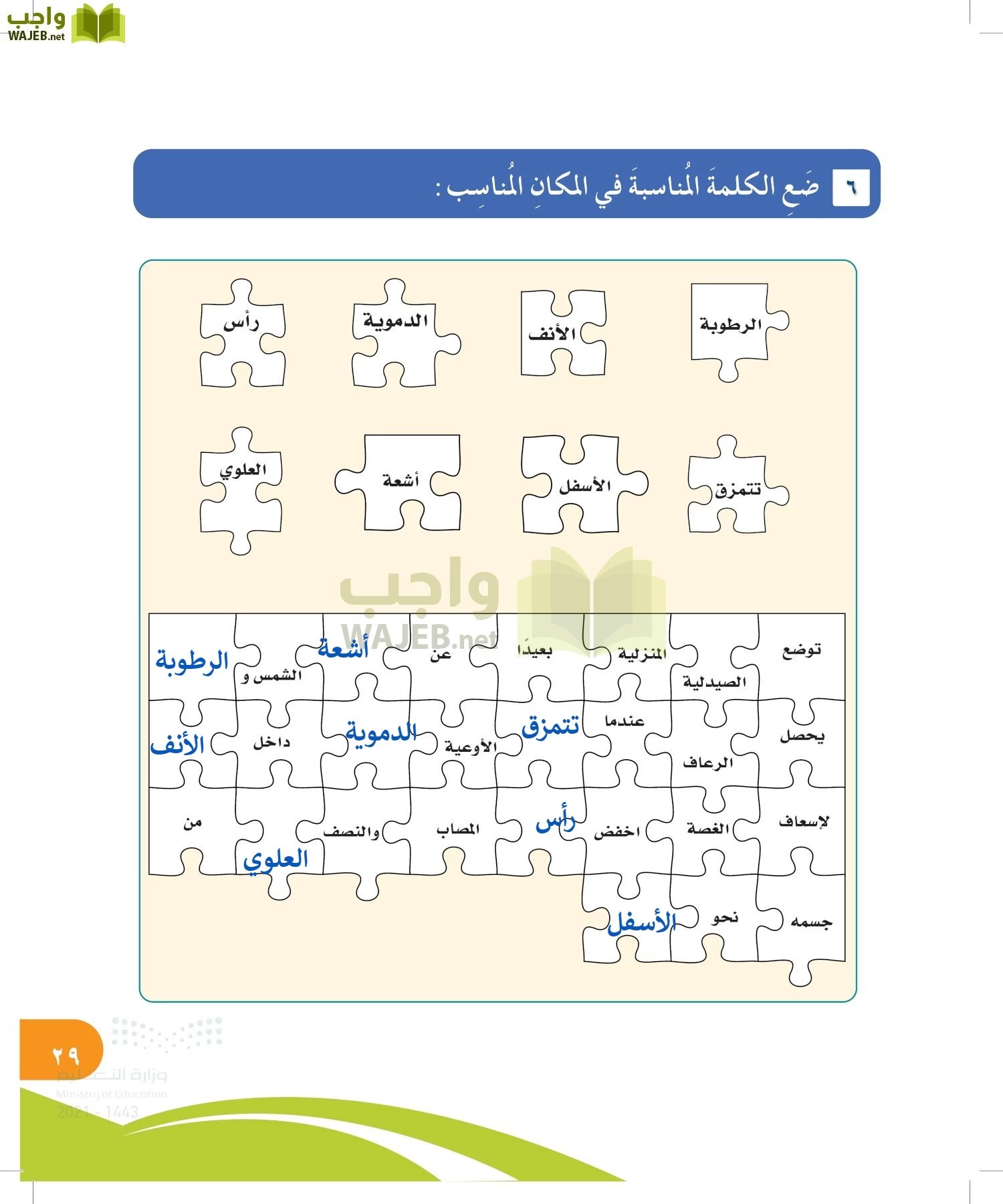 المهارات الحياتية والأسرية page-28