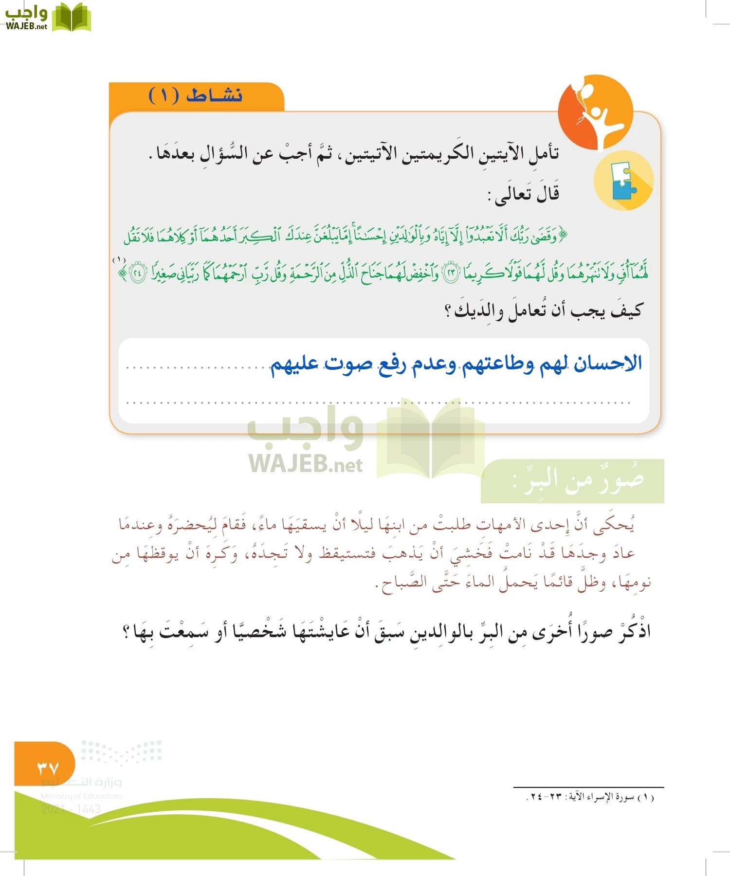 المهارات الحياتية والأسرية page-36