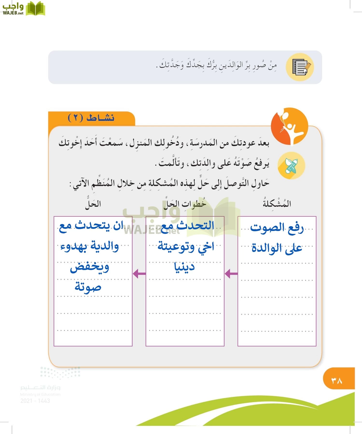 المهارات الحياتية والأسرية page-37