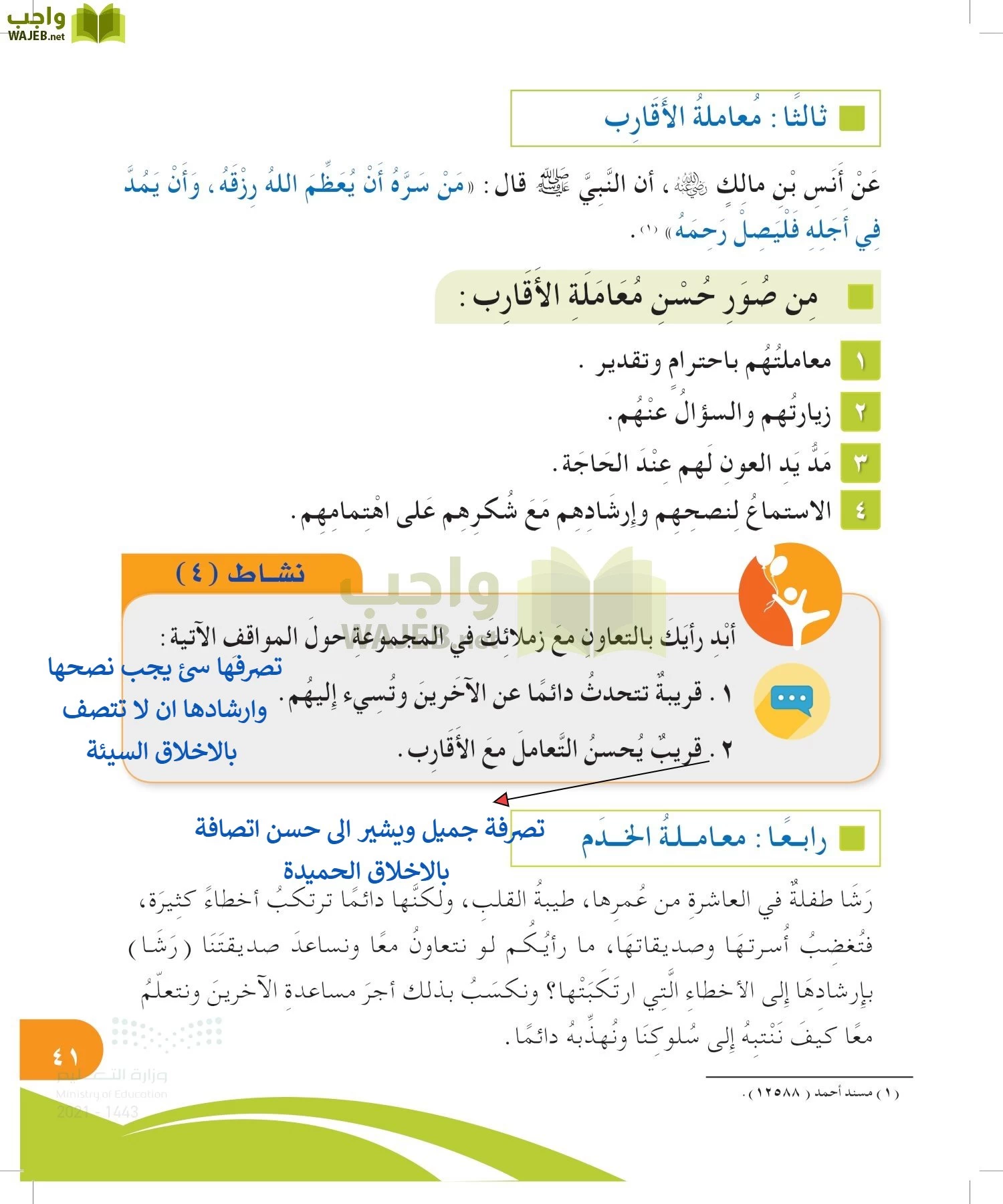 المهارات الحياتية والأسرية page-40