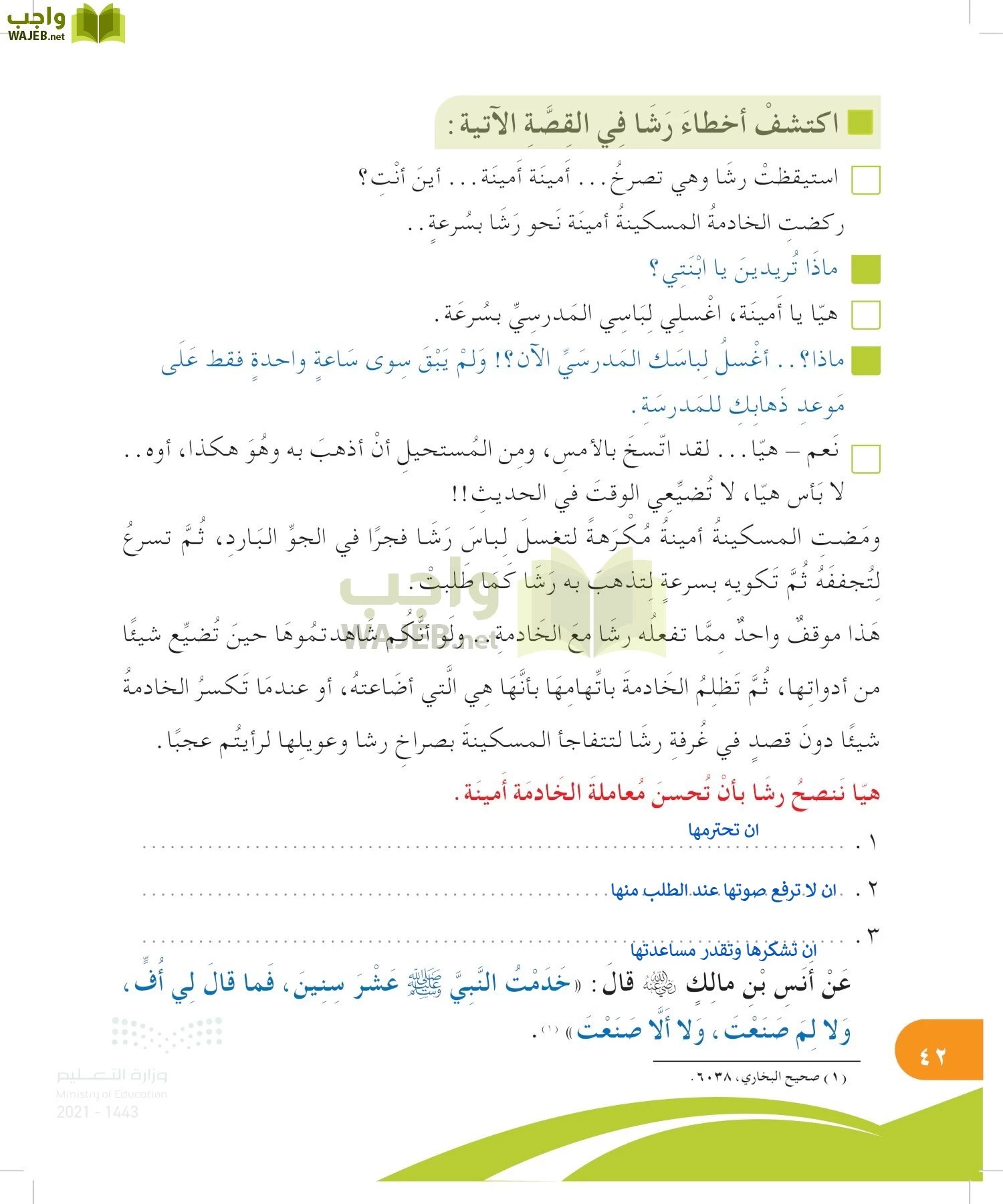 المهارات الحياتية والأسرية page-41