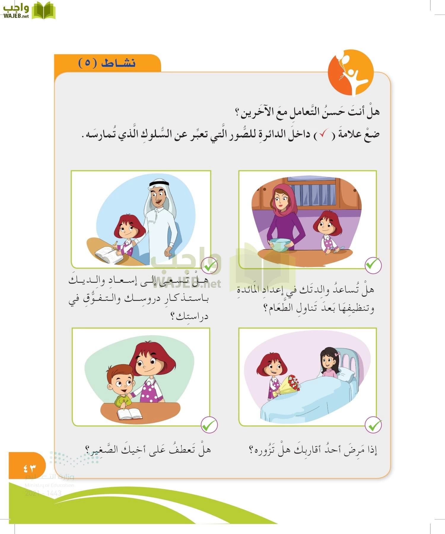 المهارات الحياتية والأسرية page-42