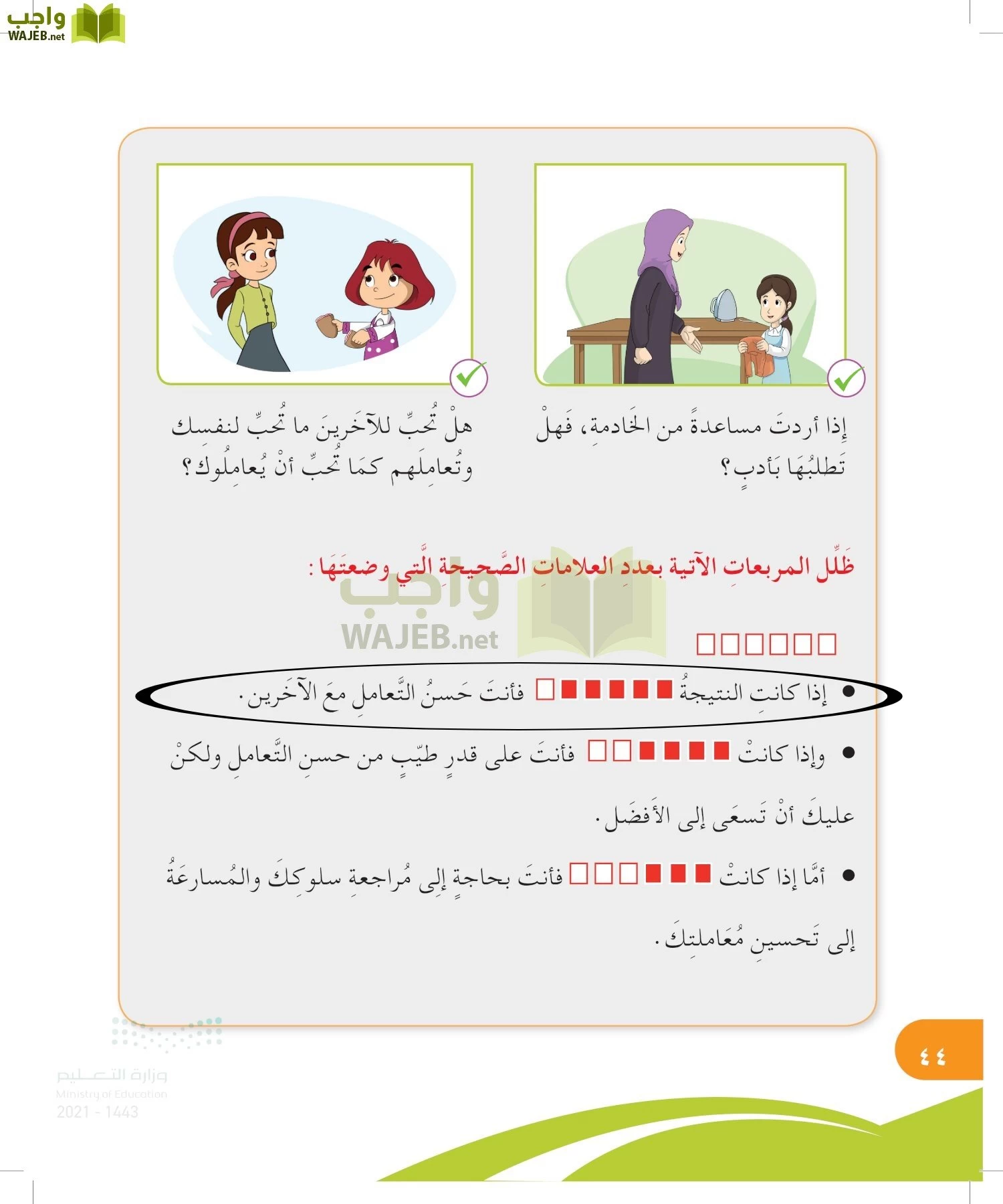 المهارات الحياتية والأسرية page-43