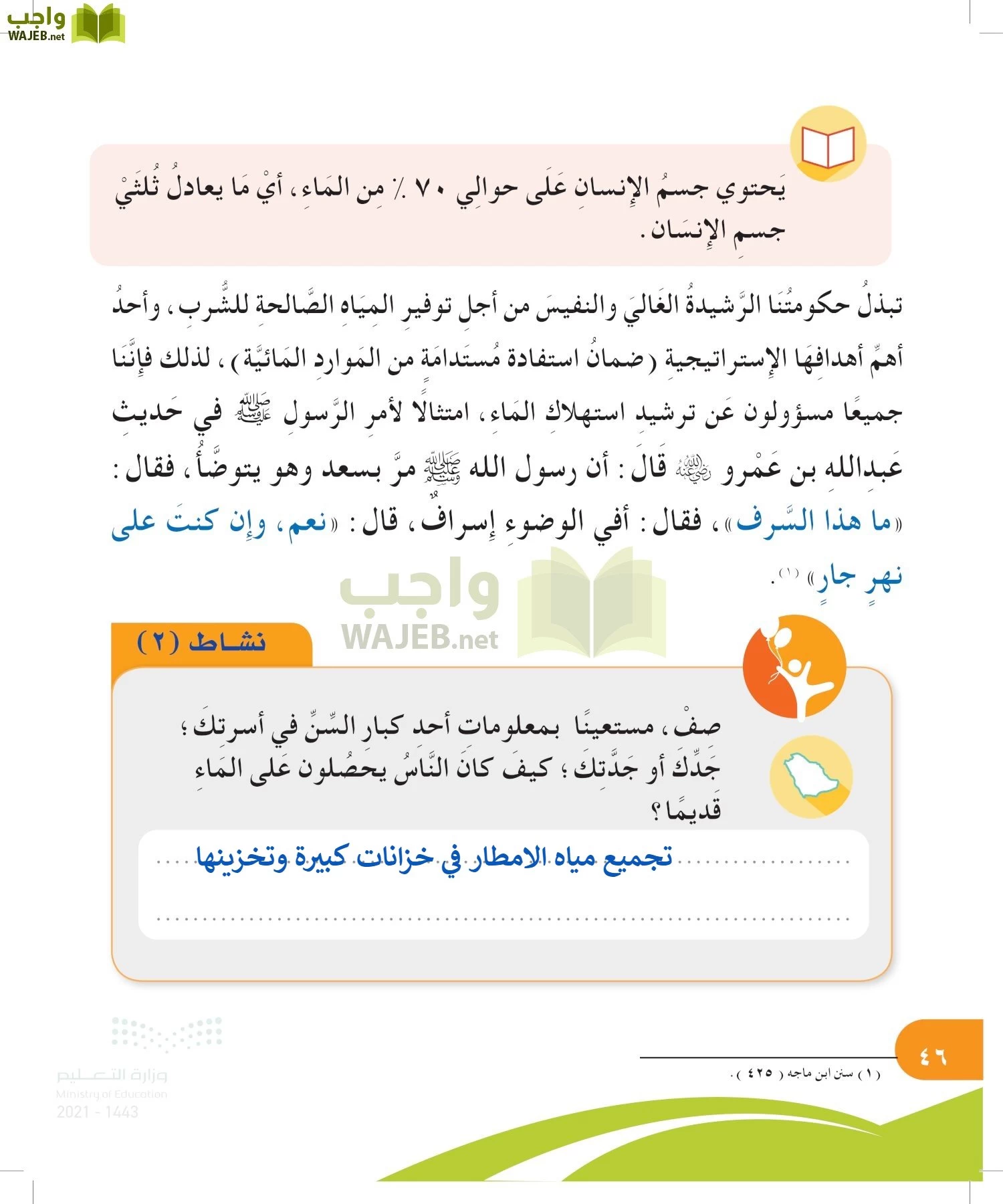 المهارات الحياتية والأسرية page-45