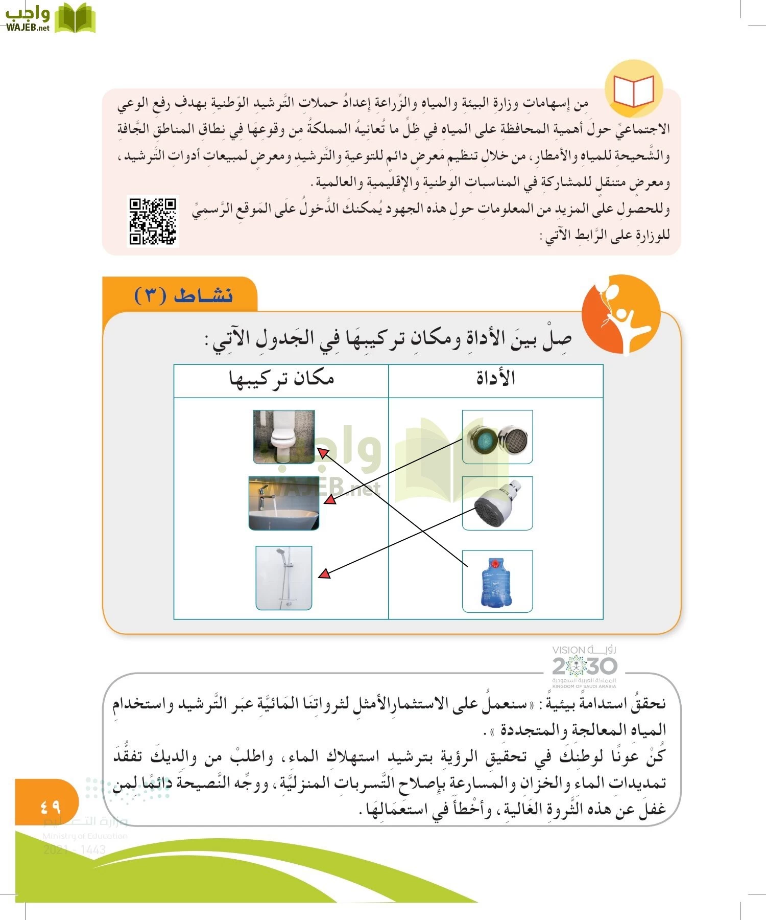 المهارات الحياتية والأسرية page-48