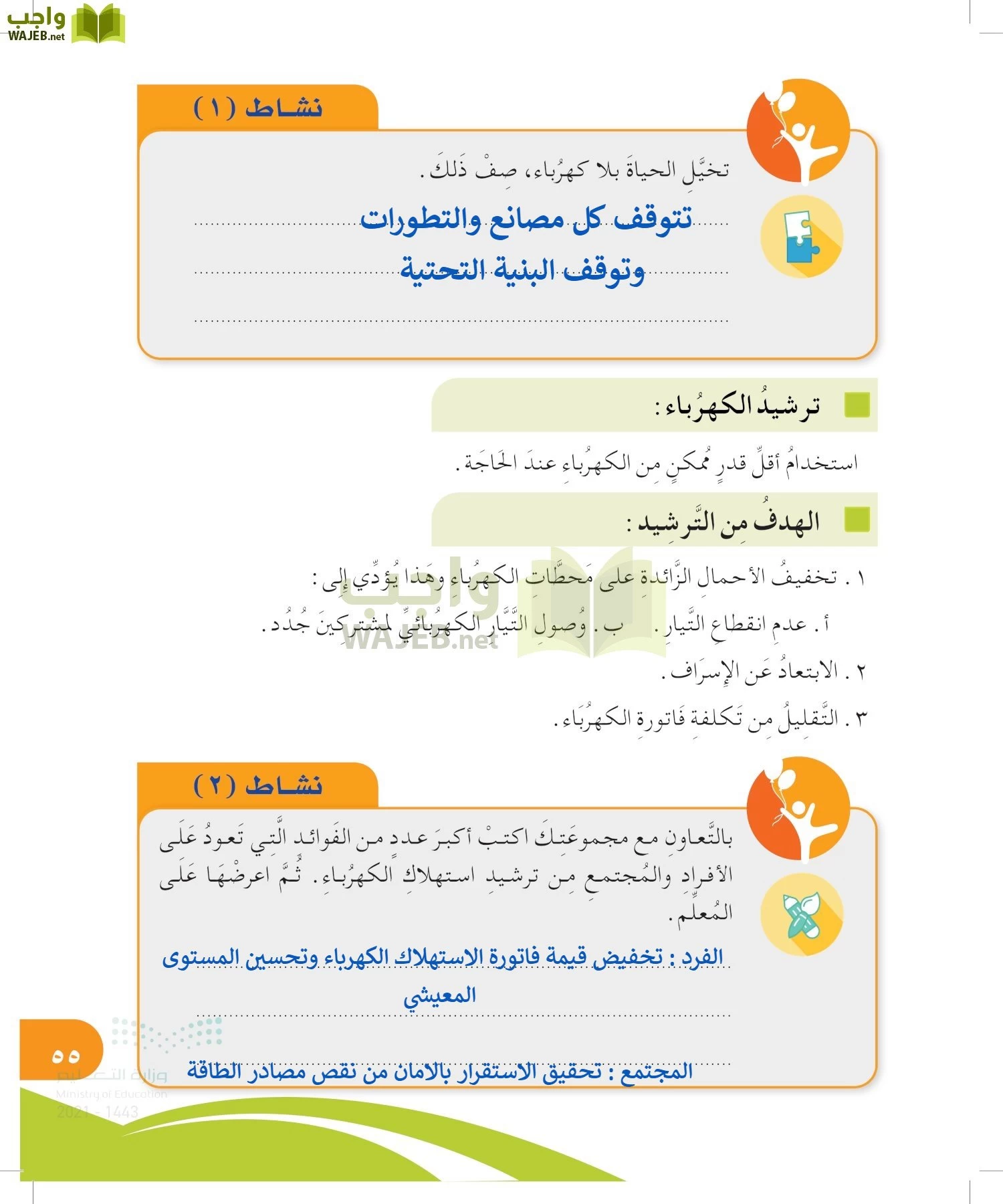 المهارات الحياتية والأسرية page-54