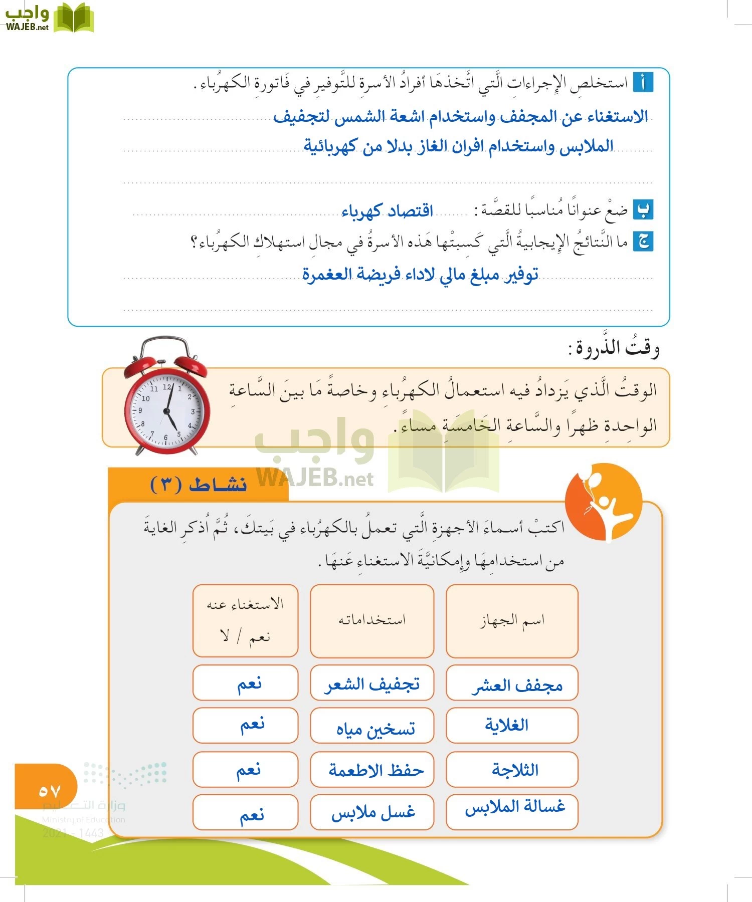 المهارات الحياتية والأسرية page-56