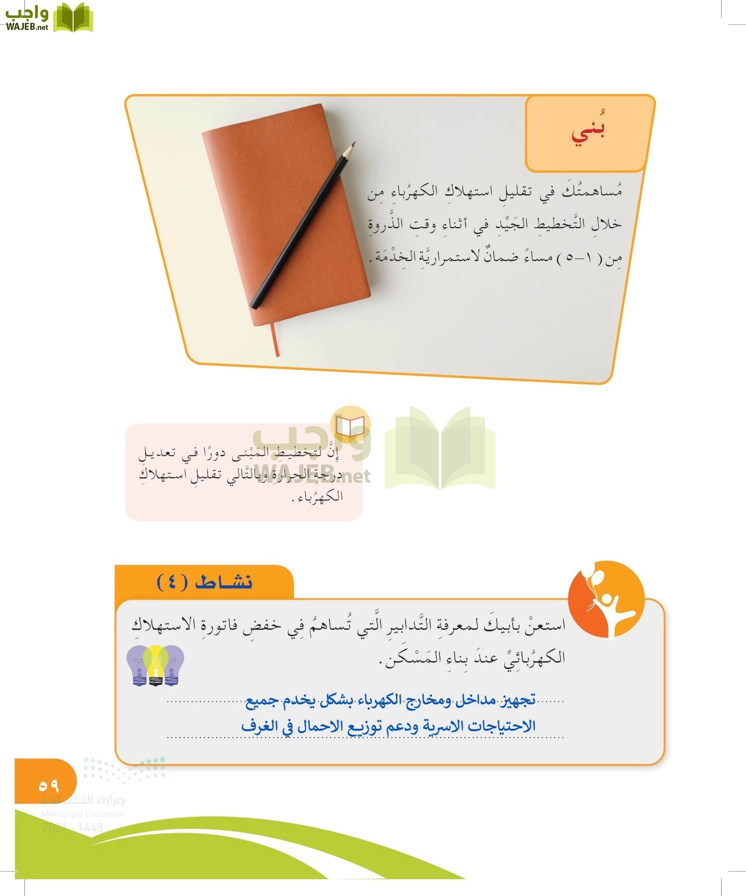 المهارات الحياتية والأسرية page-58