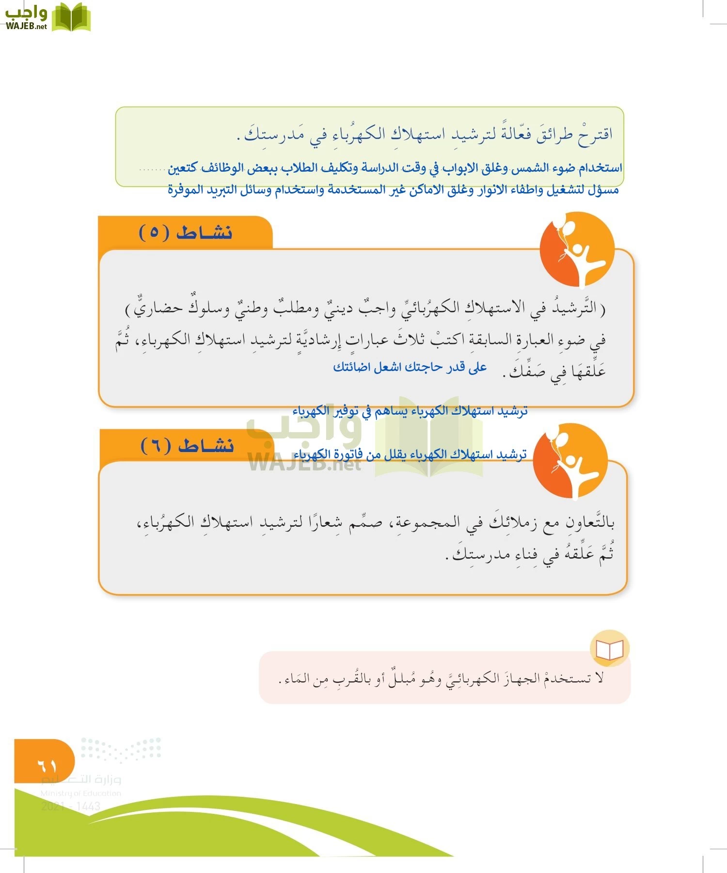 المهارات الحياتية والأسرية page-60