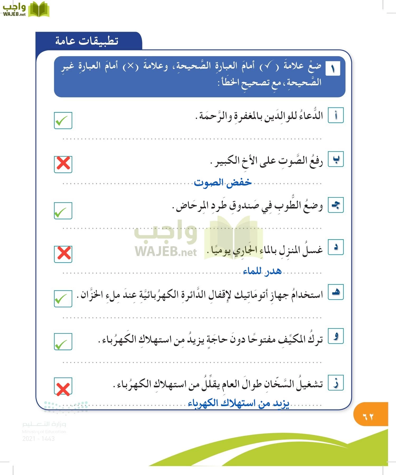 المهارات الحياتية والأسرية page-61