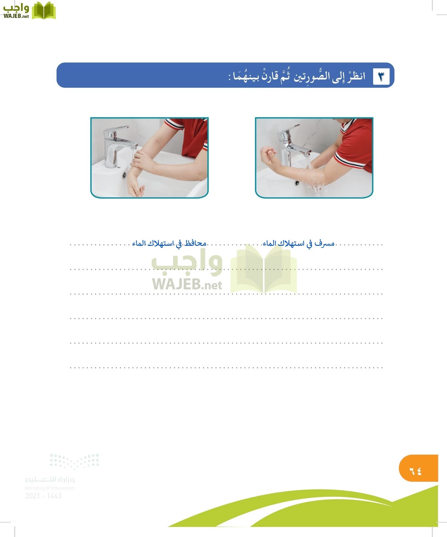 المهارات الحياتية والأسرية page-63