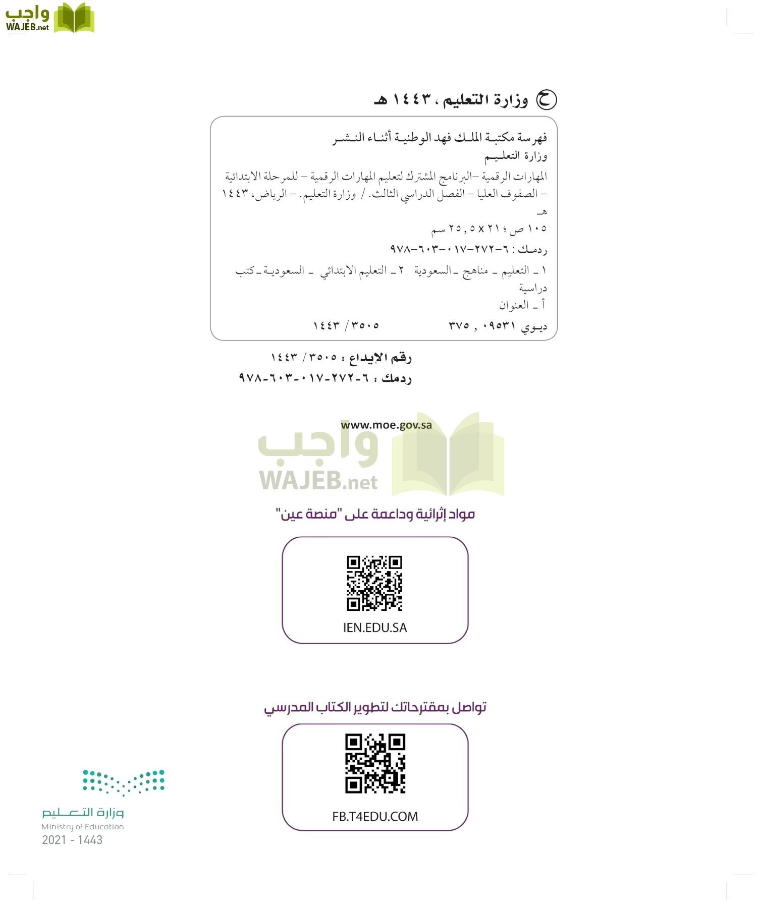 المهارات الرقمية page-1