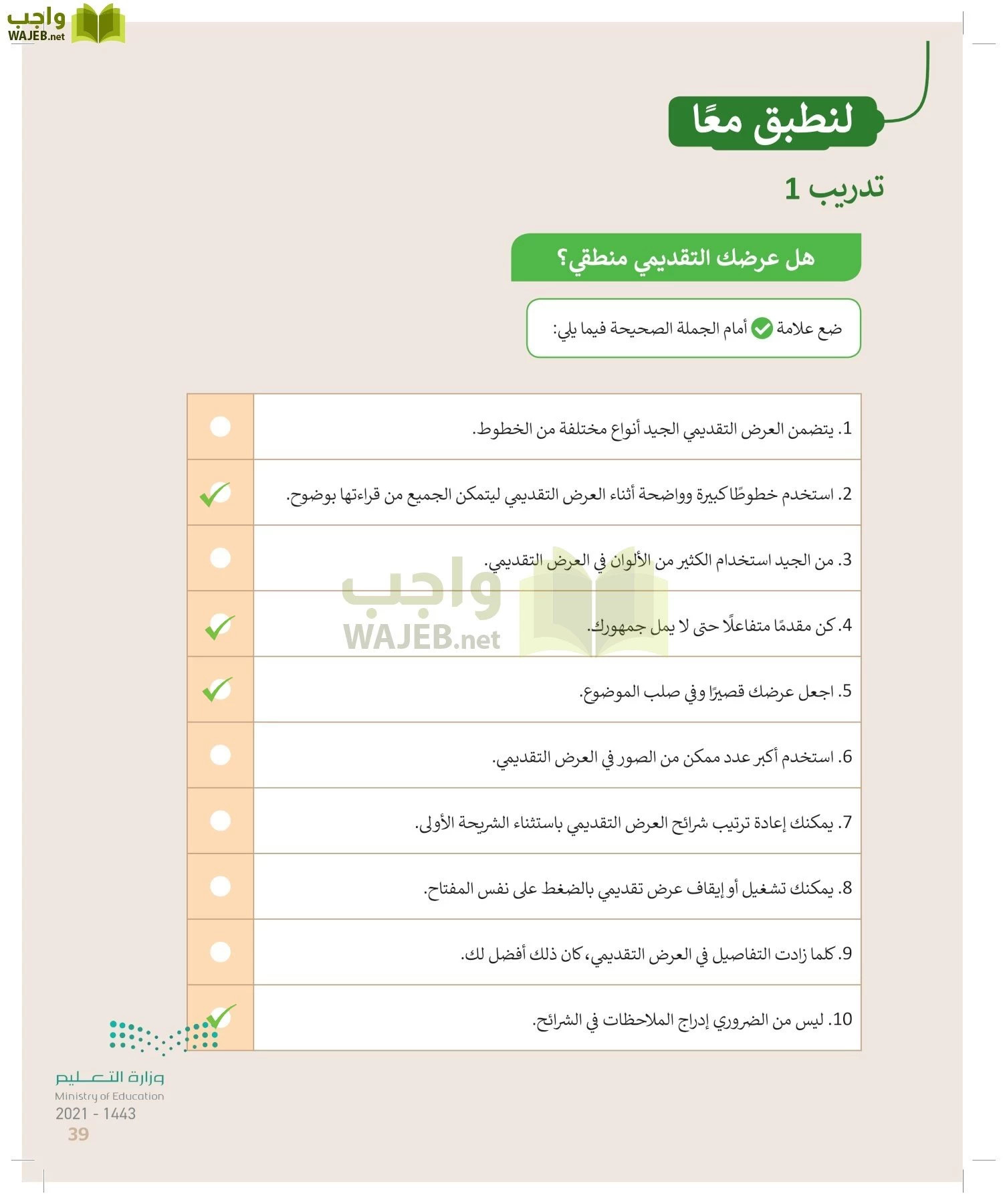 المهارات الرقمية page-38