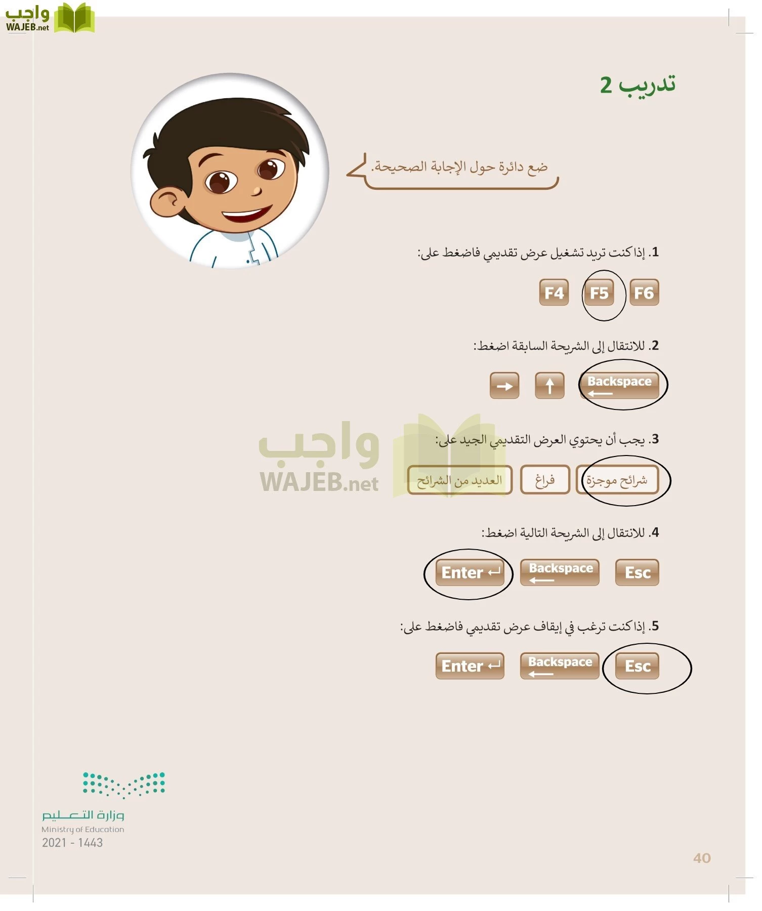 المهارات الرقمية page-39