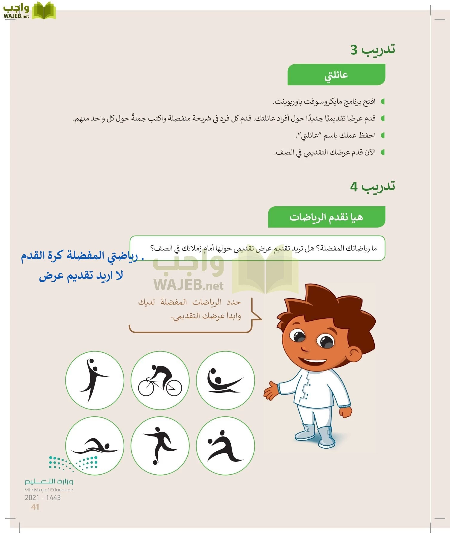 المهارات الرقمية page-40