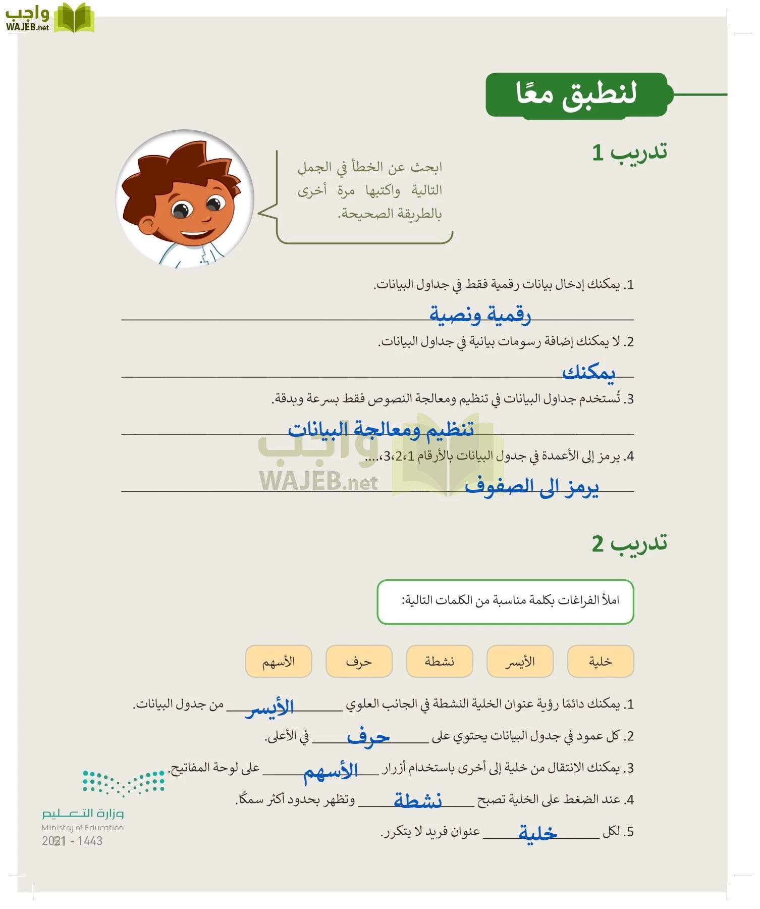 المهارات الرقمية page-50