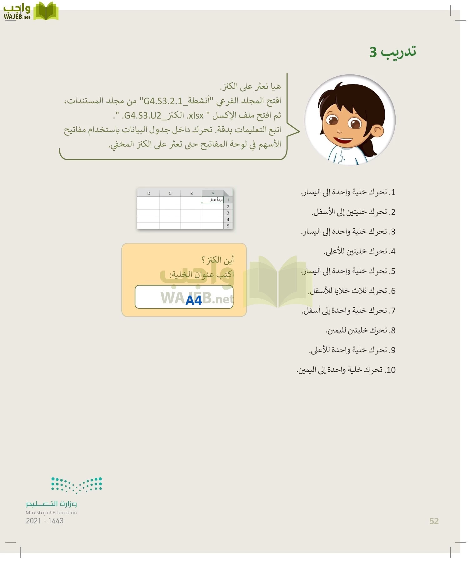 المهارات الرقمية page-51