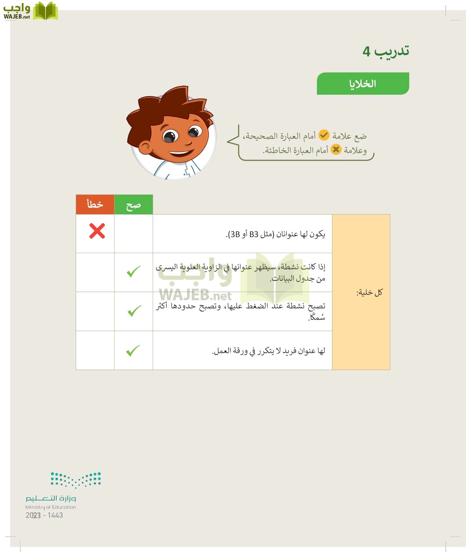 المهارات الرقمية page-52